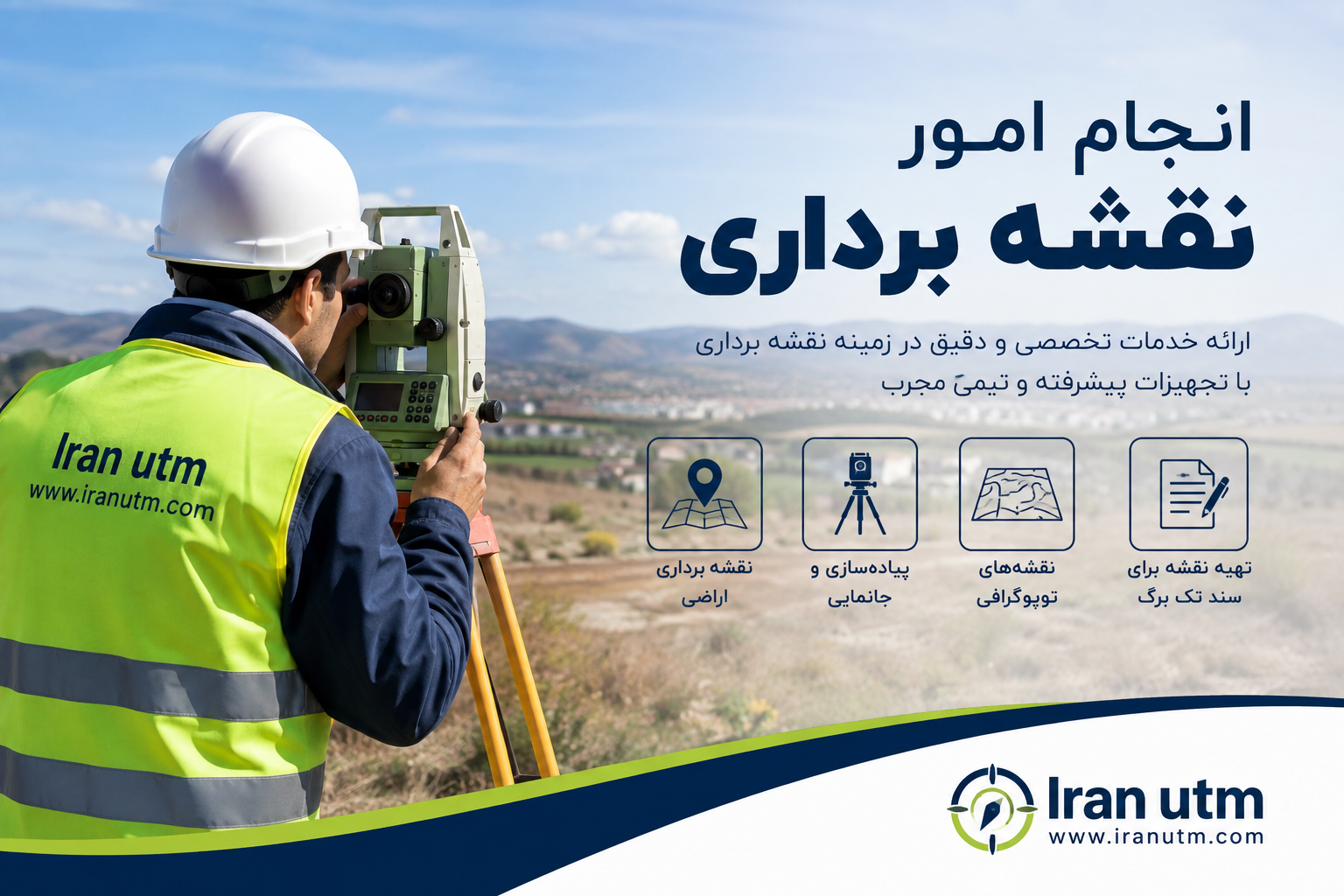کارشناس در حال برداشت اطلاعات زمین با تجهیزات نقشه برداری
