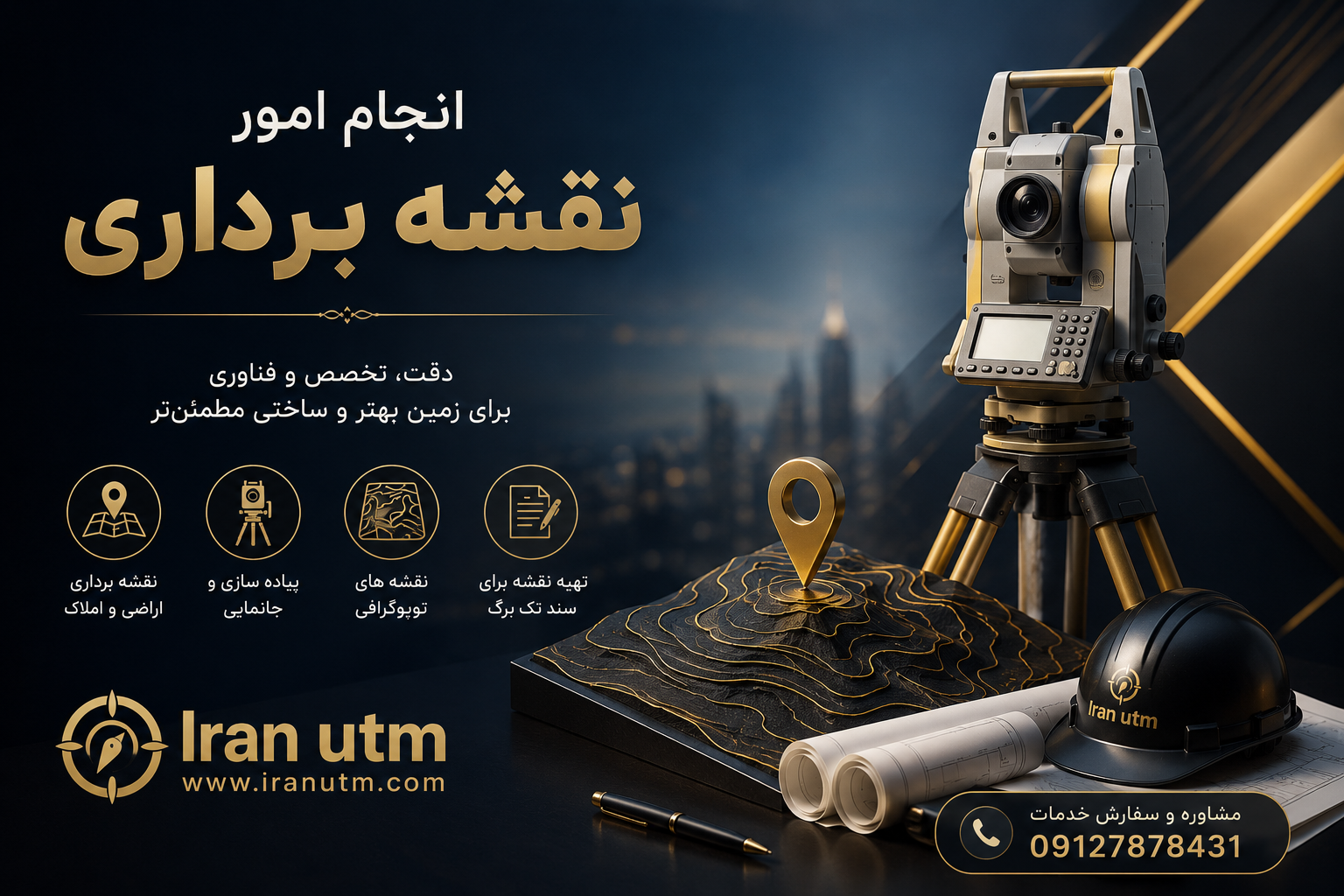 خدمات تخصصی Iran UTM در حوزه نقشه و امور ثبتی املاک
