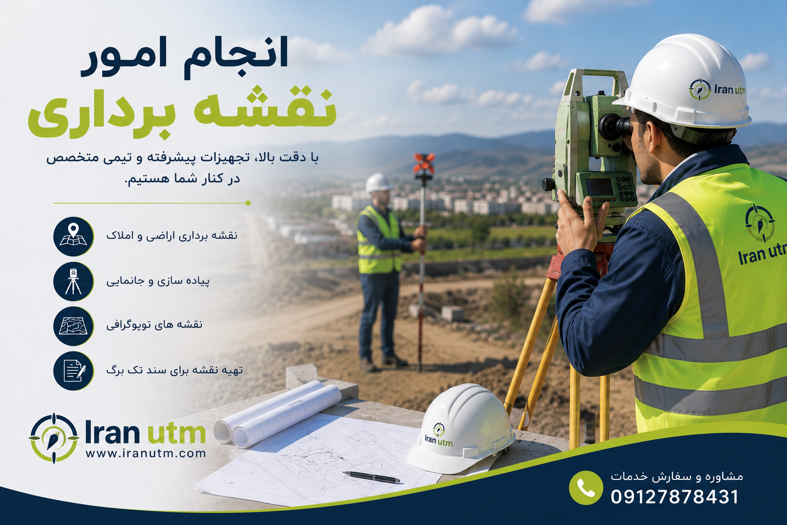 دوربین توتال استیشن مورد استفاده در عملیات برداشت زمین