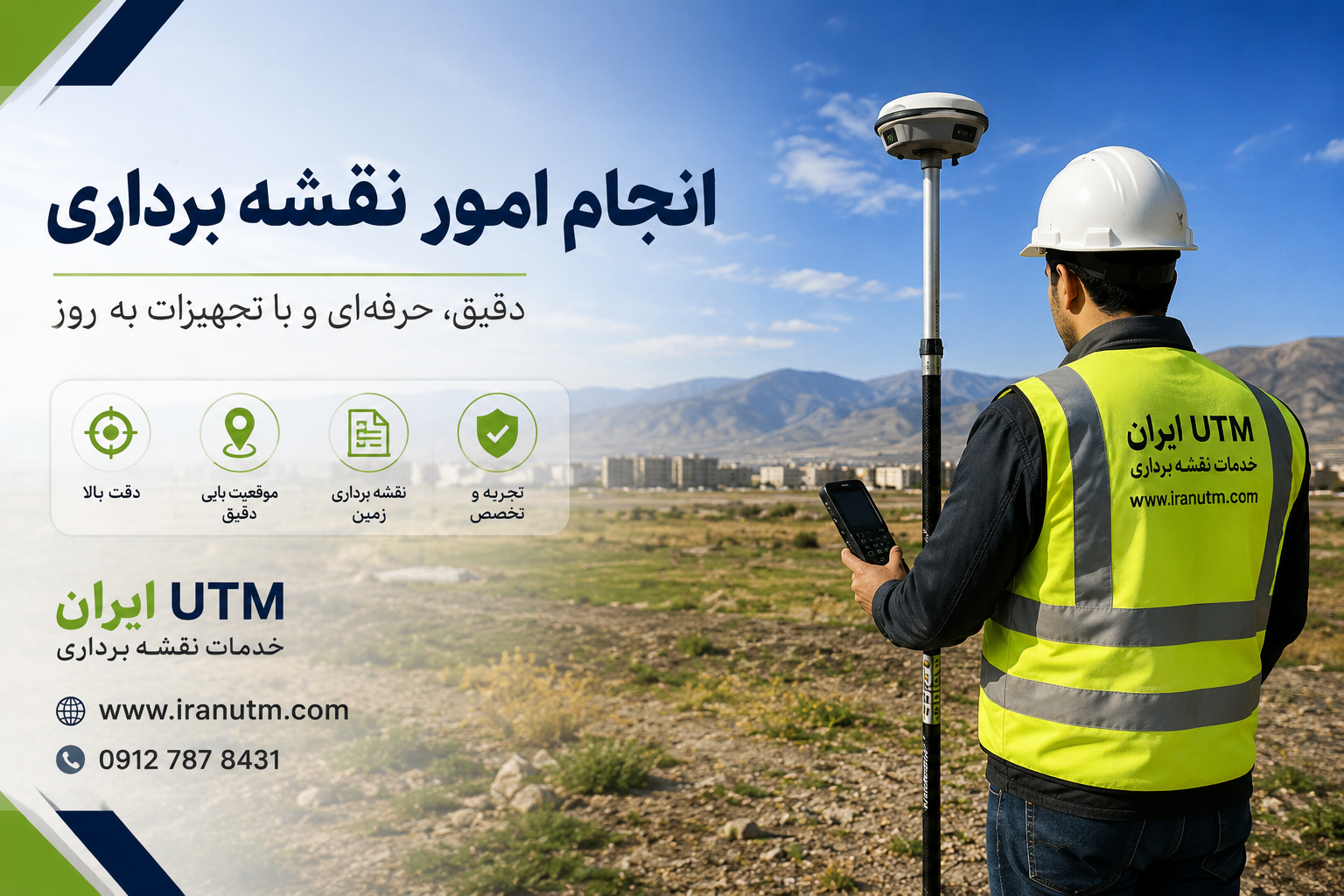 انجام امور نقشه برداری و تهیه نقشه UTM توسط کارشناس