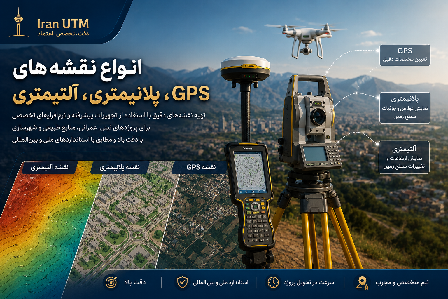 تفاوت نقشه های GPS پلانیمتری و آلتیمتری