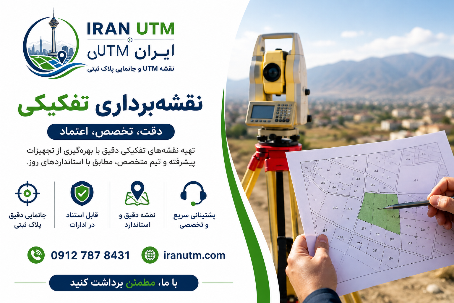 خدمات تخصصی نقشه‌برداری تفکیکی و تهیه نقشه تفکیکی توسط ایران UTM