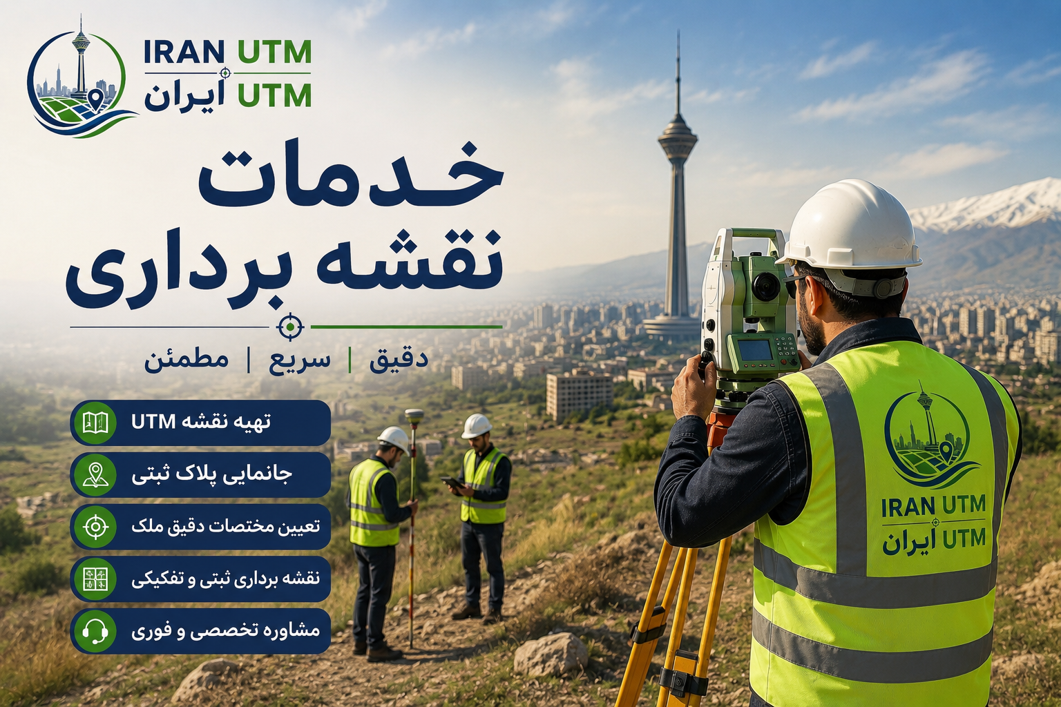 خدمات نقشه برداری برای زمین و پروژه های مهندسی