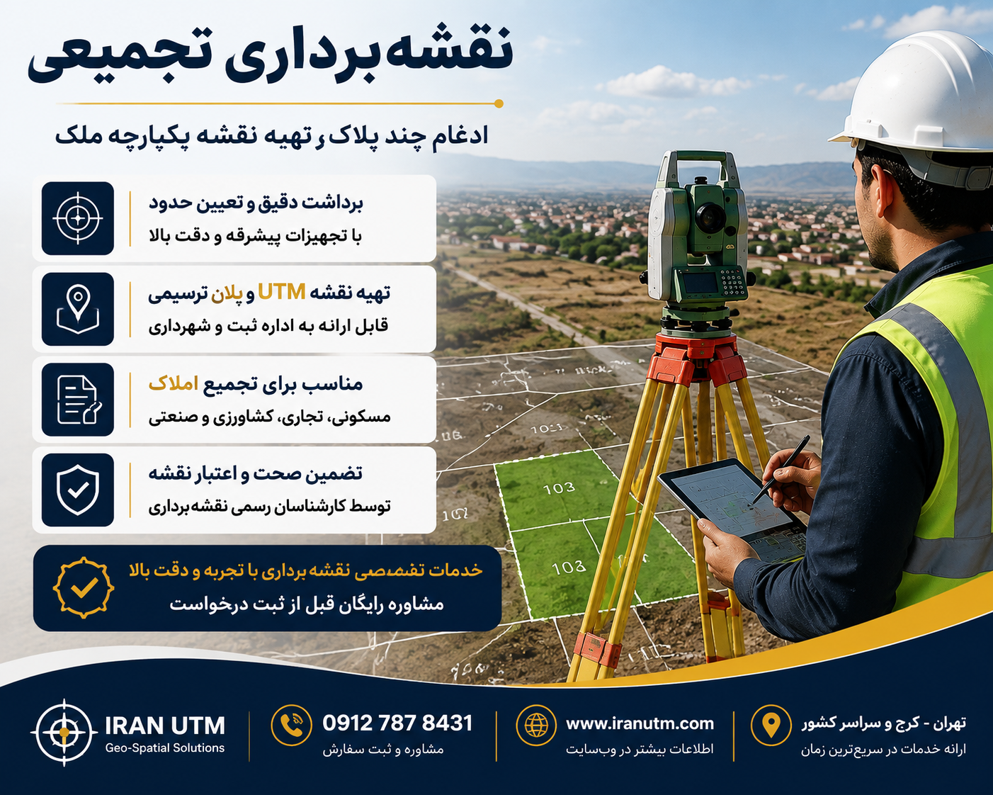 نقشهبرداری تجمیعی ایران UTM نمونه نقشهبرداری تجمیعی توسط مهندس نقشهبردار