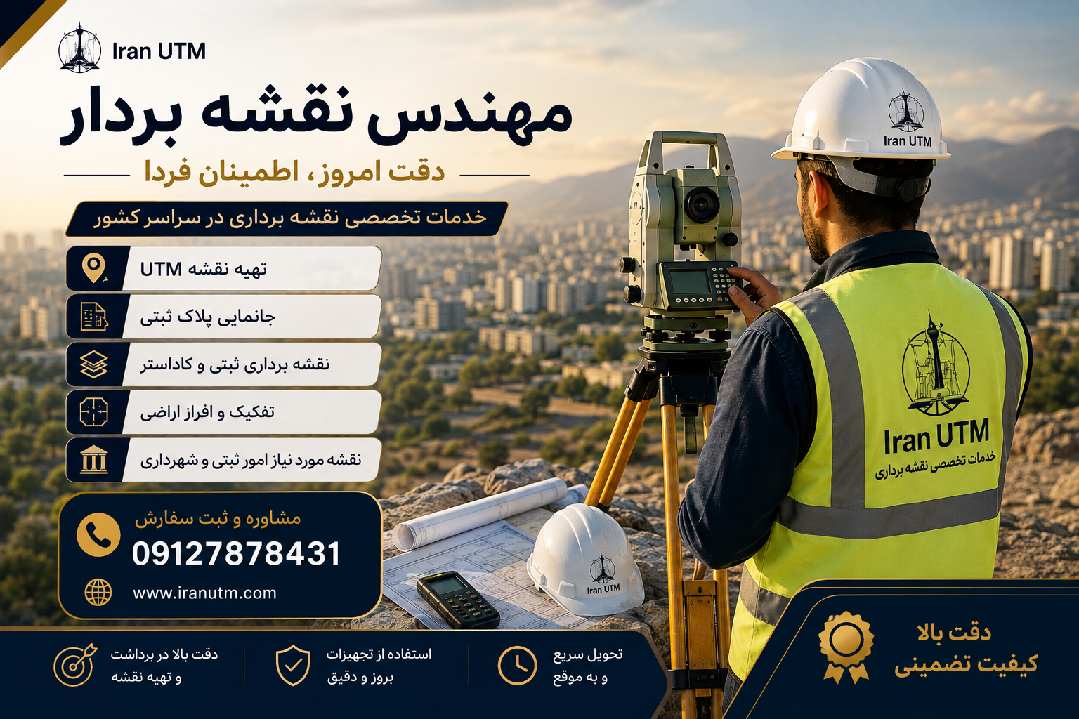 تجهیزات مهندس نقشه بردار مهندس نقشه بردار در حال کار با دوربین توتال استیشن و تجهیزات حرفهای نقشه برداری