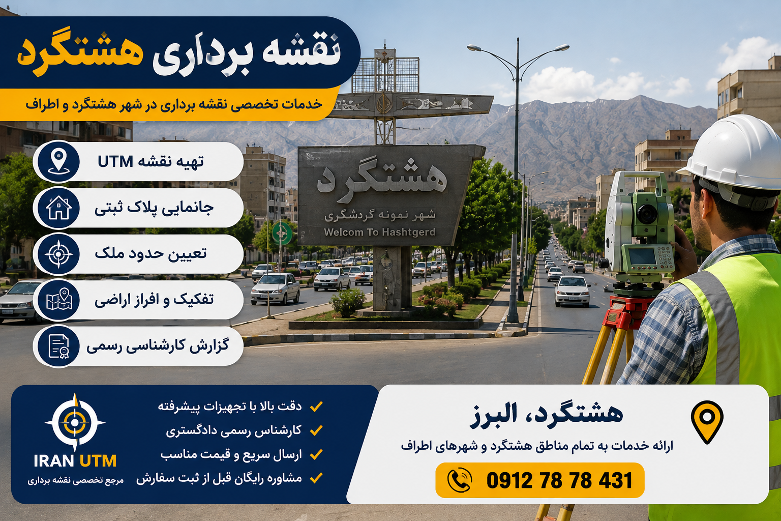 برداشت زمینی ملک با تجهیزات نقشه برداری