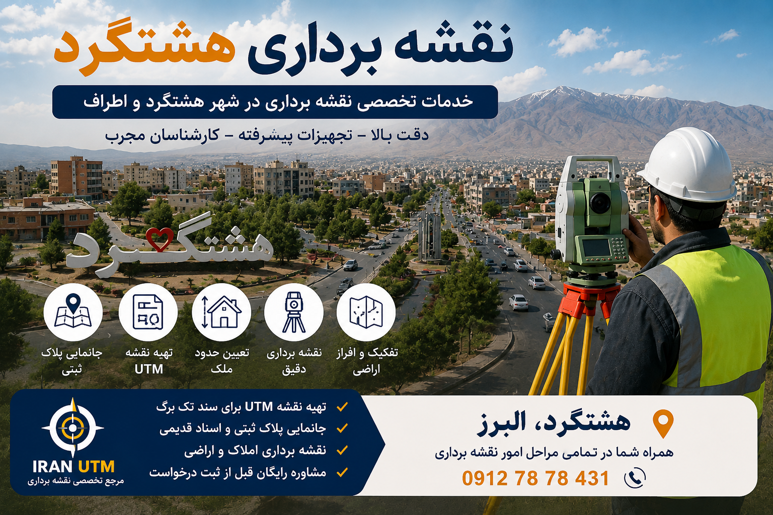 نمونه نقشه UTM ملک در هشتگرد