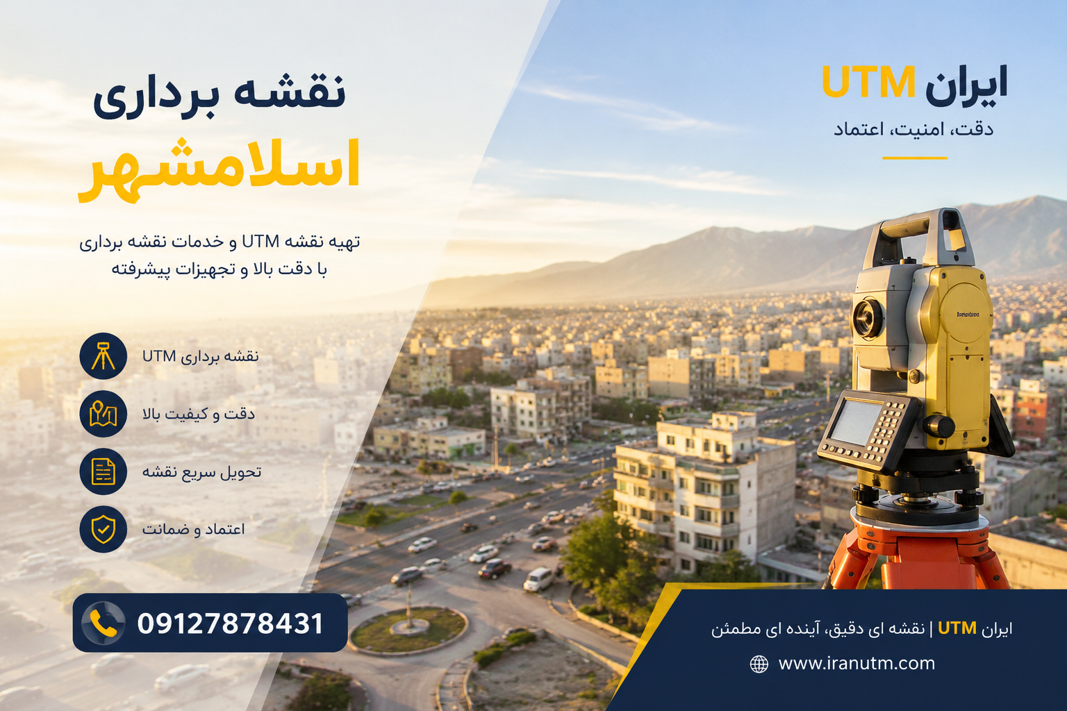 نقشه برداری اسلامشهر | ایران UTM نقشه برداری اسلامشهر