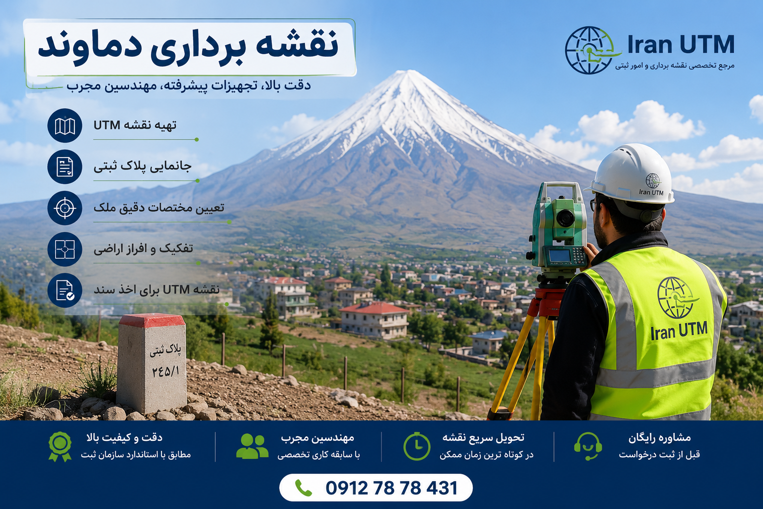 نقشه برداری دماوند | ایران UTM خدمات نقشه برداری دماوند توسط ایران UTM