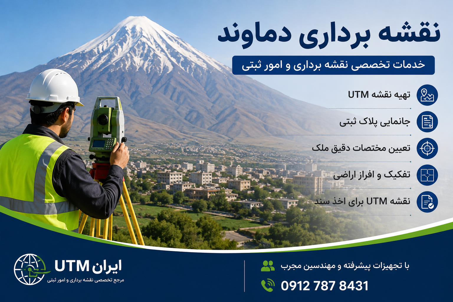 نقشه برداری دماوند | ایران UTM نقشه برداری دماوند و تهیه نقشه UTM توسط ایران UTM