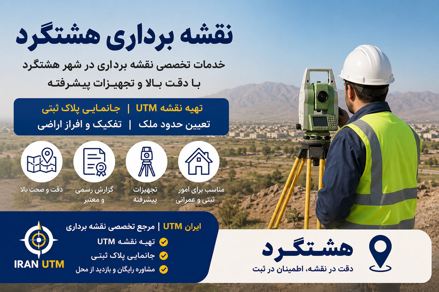 نمونه عملیات برداشت و تهیه نقشه ملک