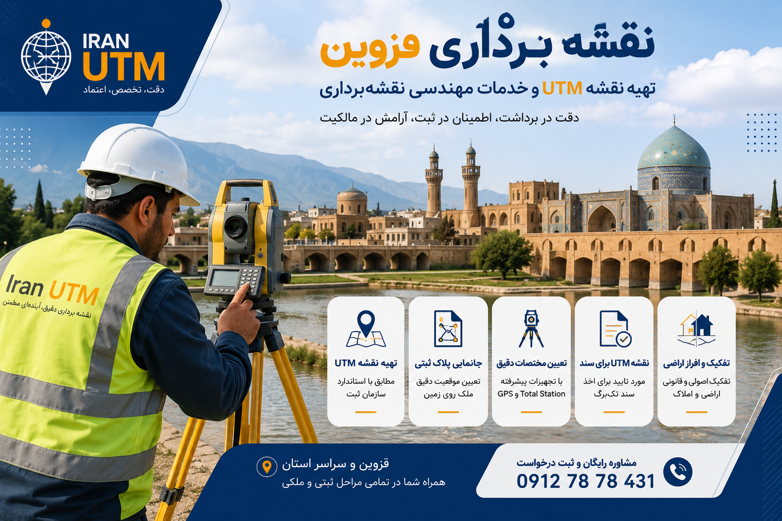 خدمات تخصصی نقشه برداری قزوین