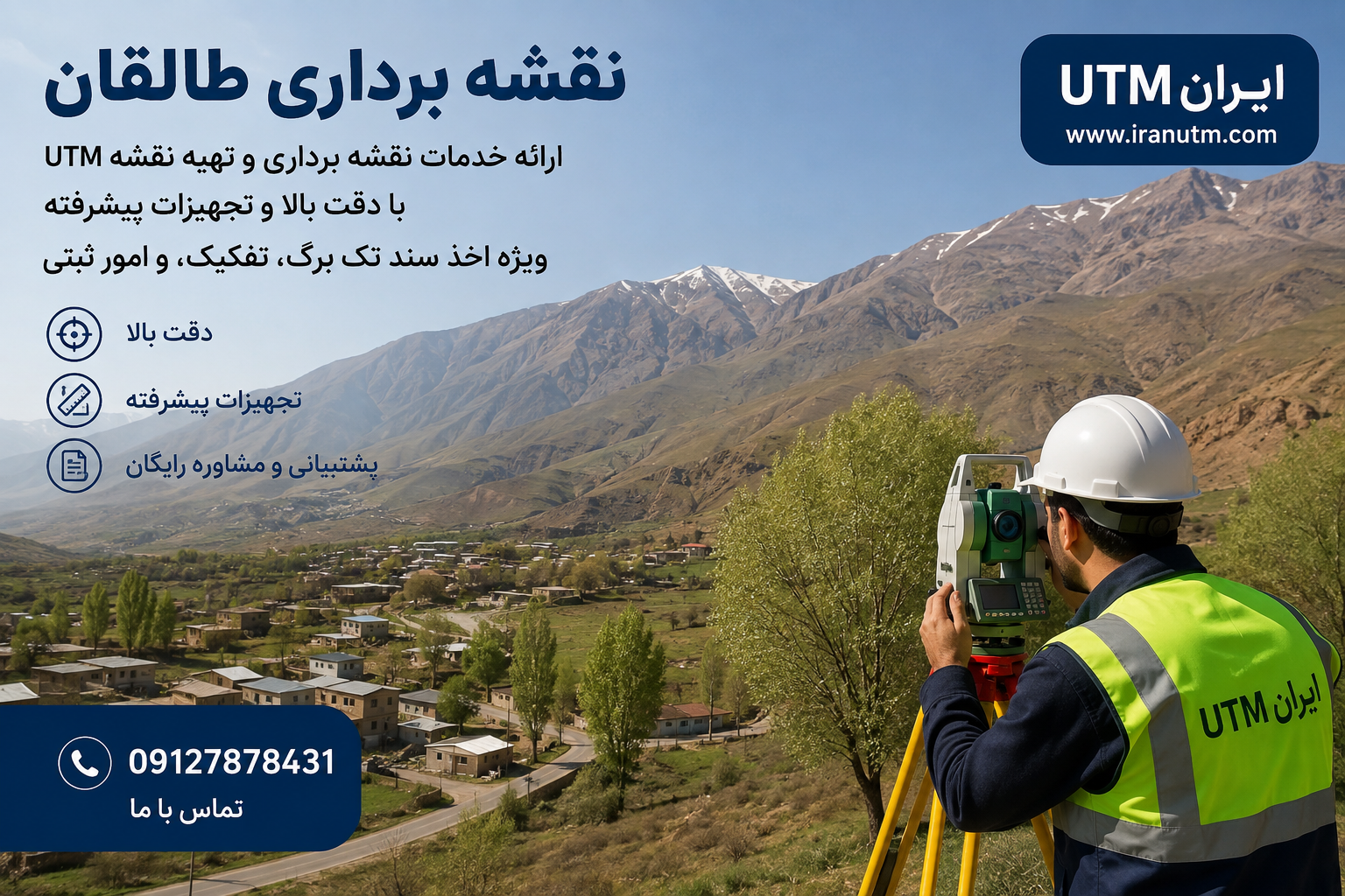 خدمات تخصصی نقشه برداری طالقان