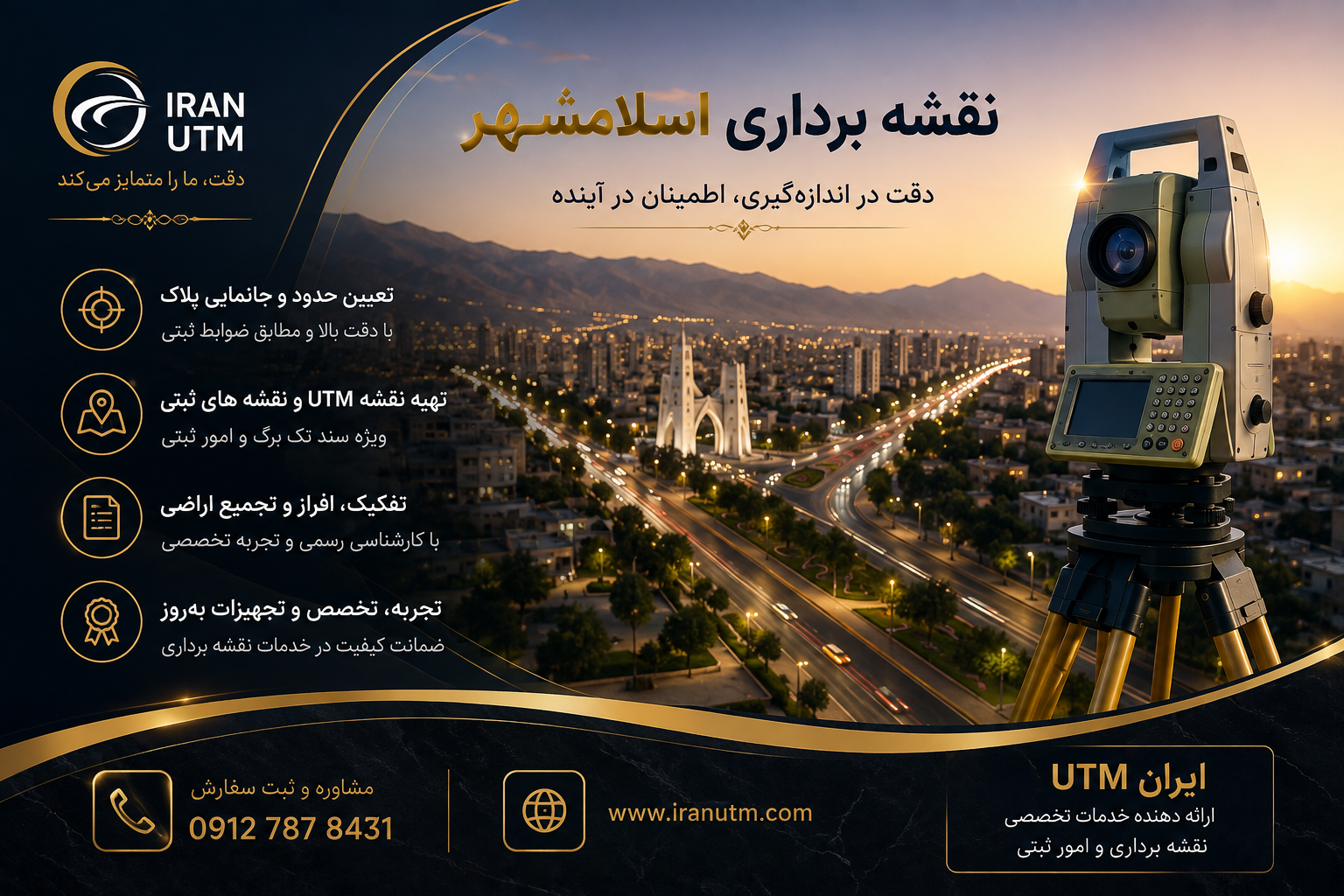 خدمات تخصصی نقشه برداری اسلامشهر خدمات نقشه برداری اسلامشهر ایران UTM