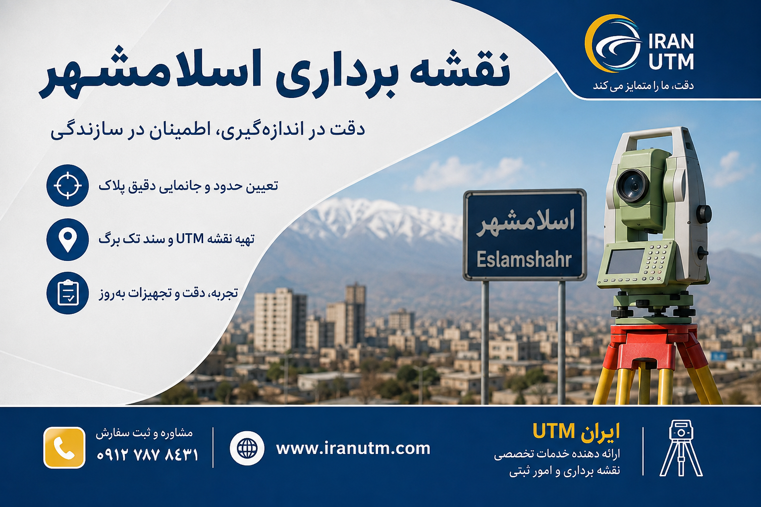 کاربردهای نقشه برداری اسلامشهر کاربردهای نقشه برداری اسلامشهر