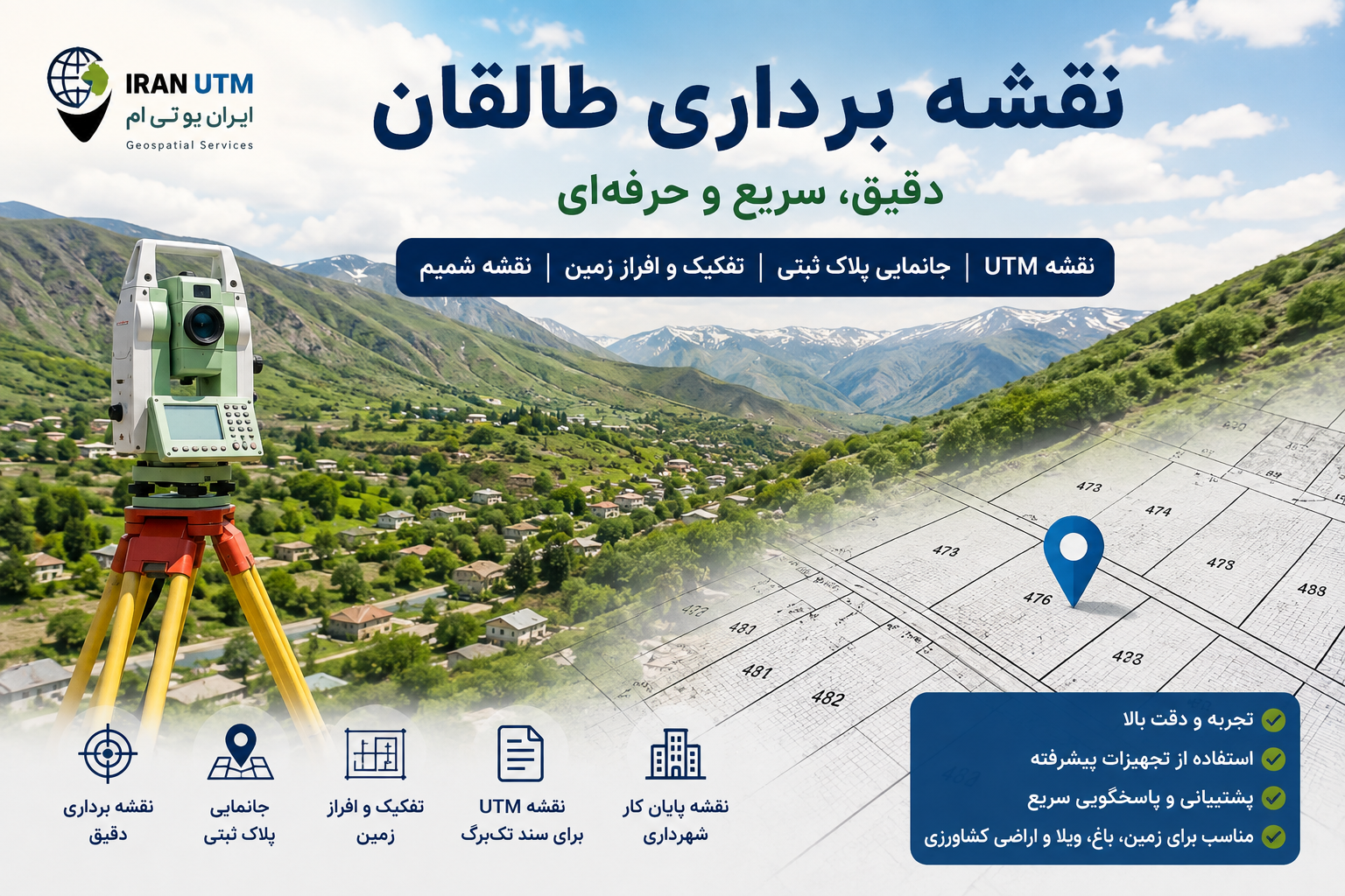 نقشه برداری طالقان توسط مهندس نقشه بردار ایران UTM