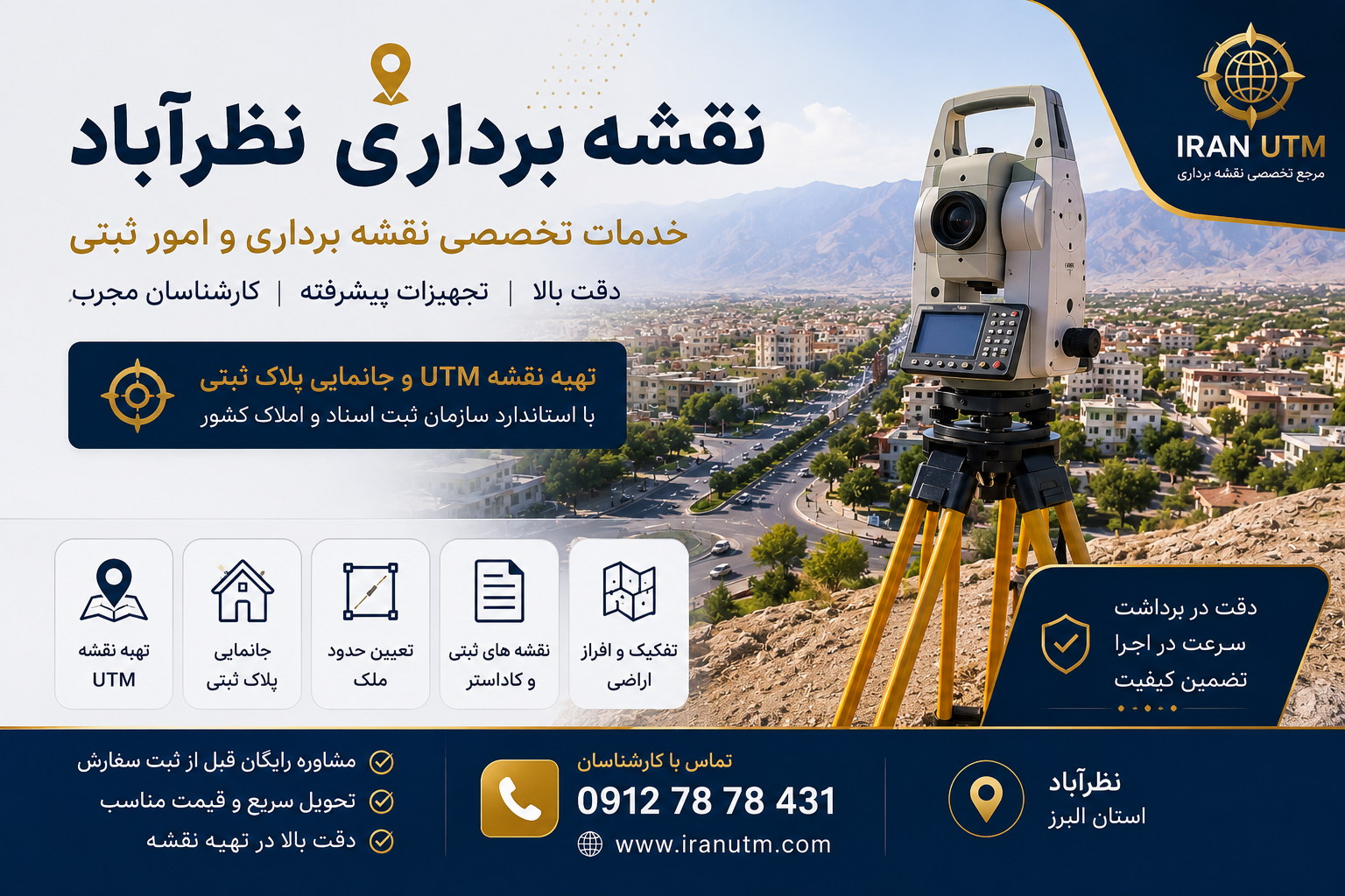 نقشه برداری مدرن نظرآباد خدمات مدرن نقشه برداری نظرآباد و تهیه نقشه UTM