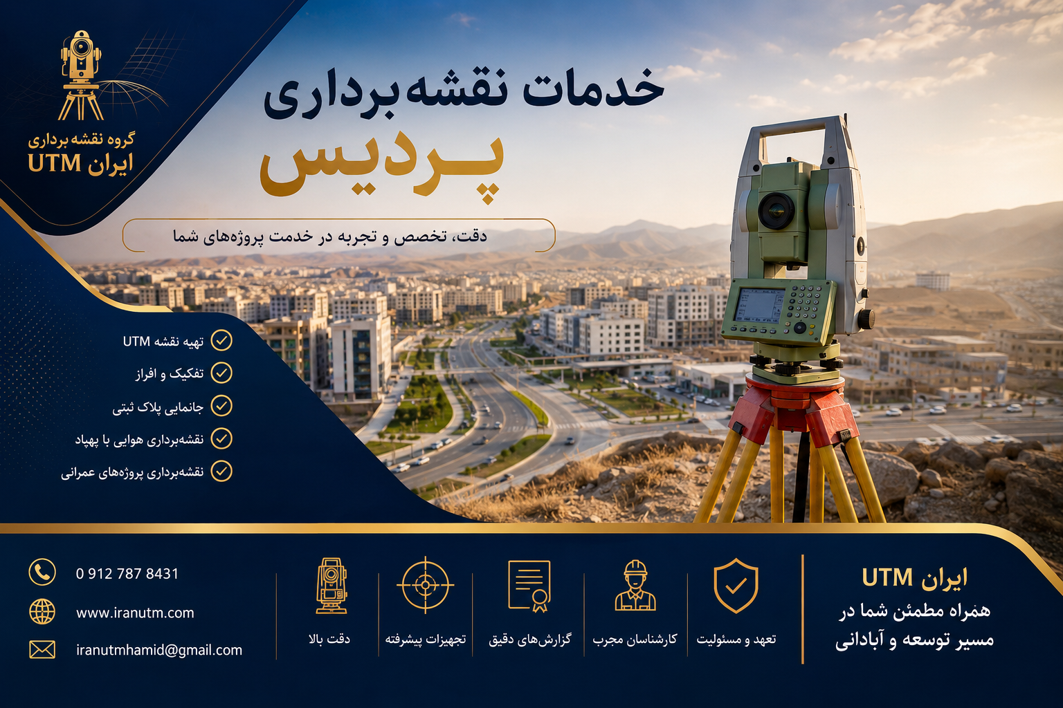 خدمات تخصصی نقشه برداری در پردیس خدمات تخصصی نقشه برداری در پردیس