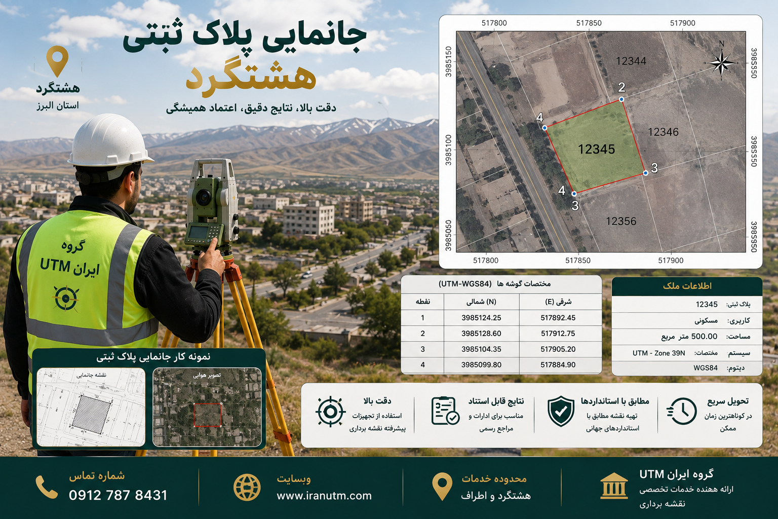 تعیین موقعیت پلاک ثبتی در هشتگرد