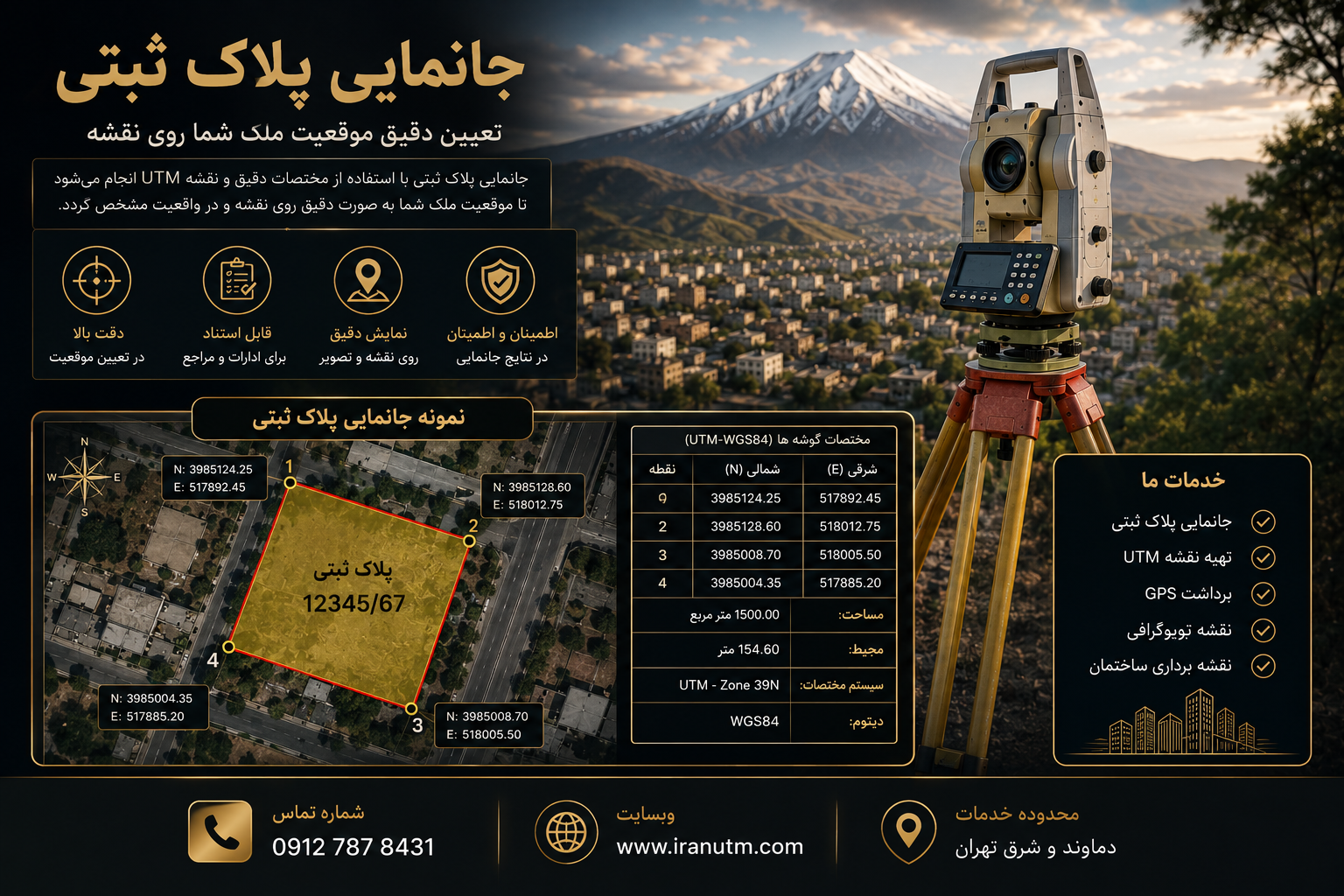 مراحل جانمایی پلاک ثبتی دماوند مراحل جانمایی پلاک ثبتی در دماوند توسط کارشناس نقشهبرداری