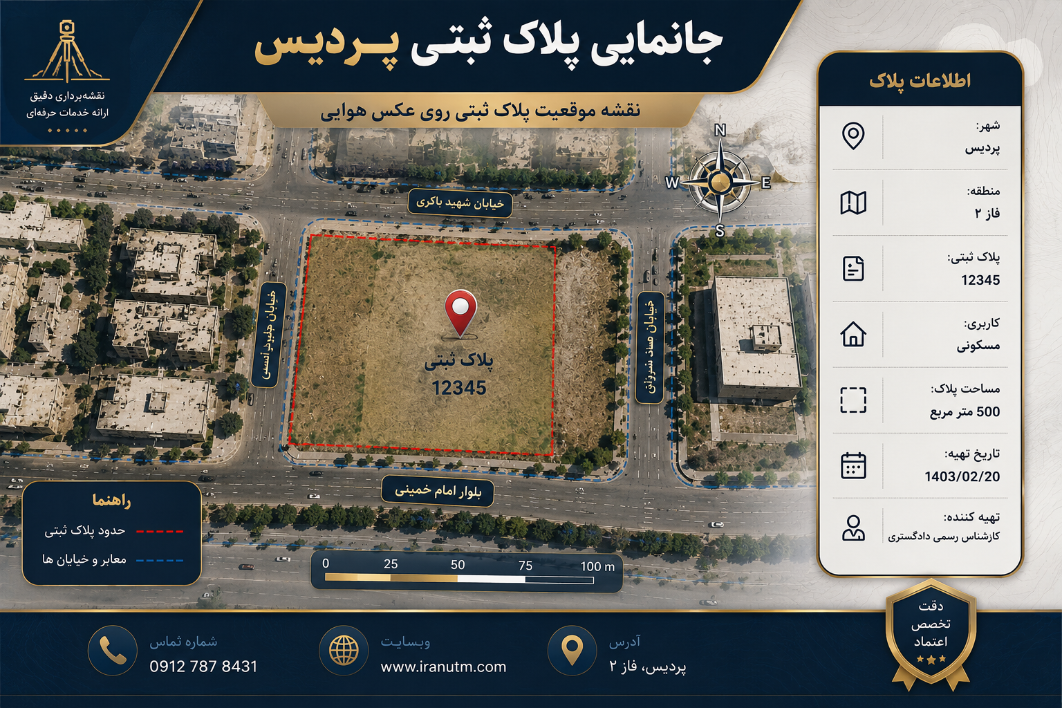 نقشه نهایی جانمایی پلاک ثبتی پردیس