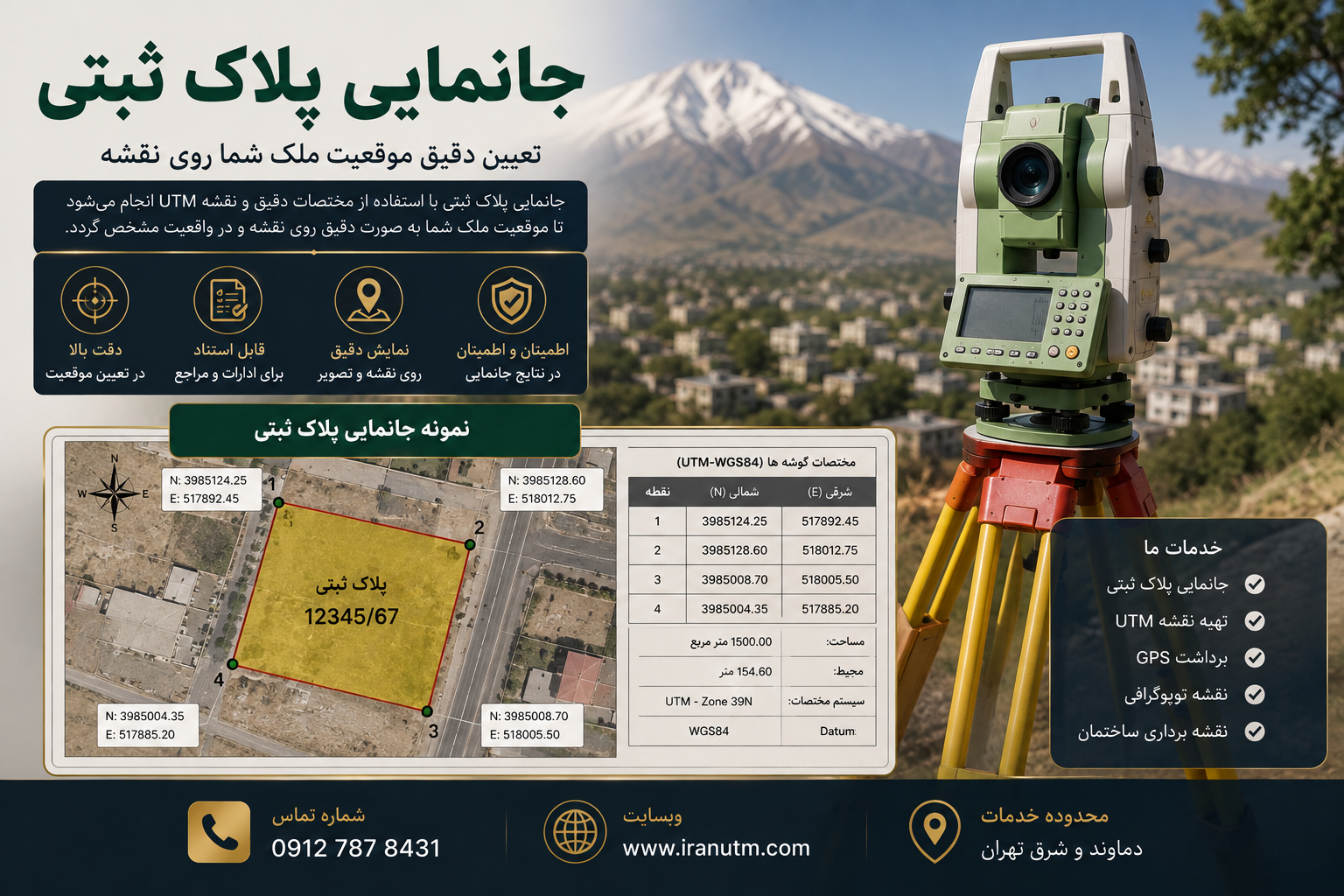 جانمایی پلاک ثبتی دماوند | ایران UTM جانمایی پلاک ثبتی دماوند و تعیین موقعیت ملک