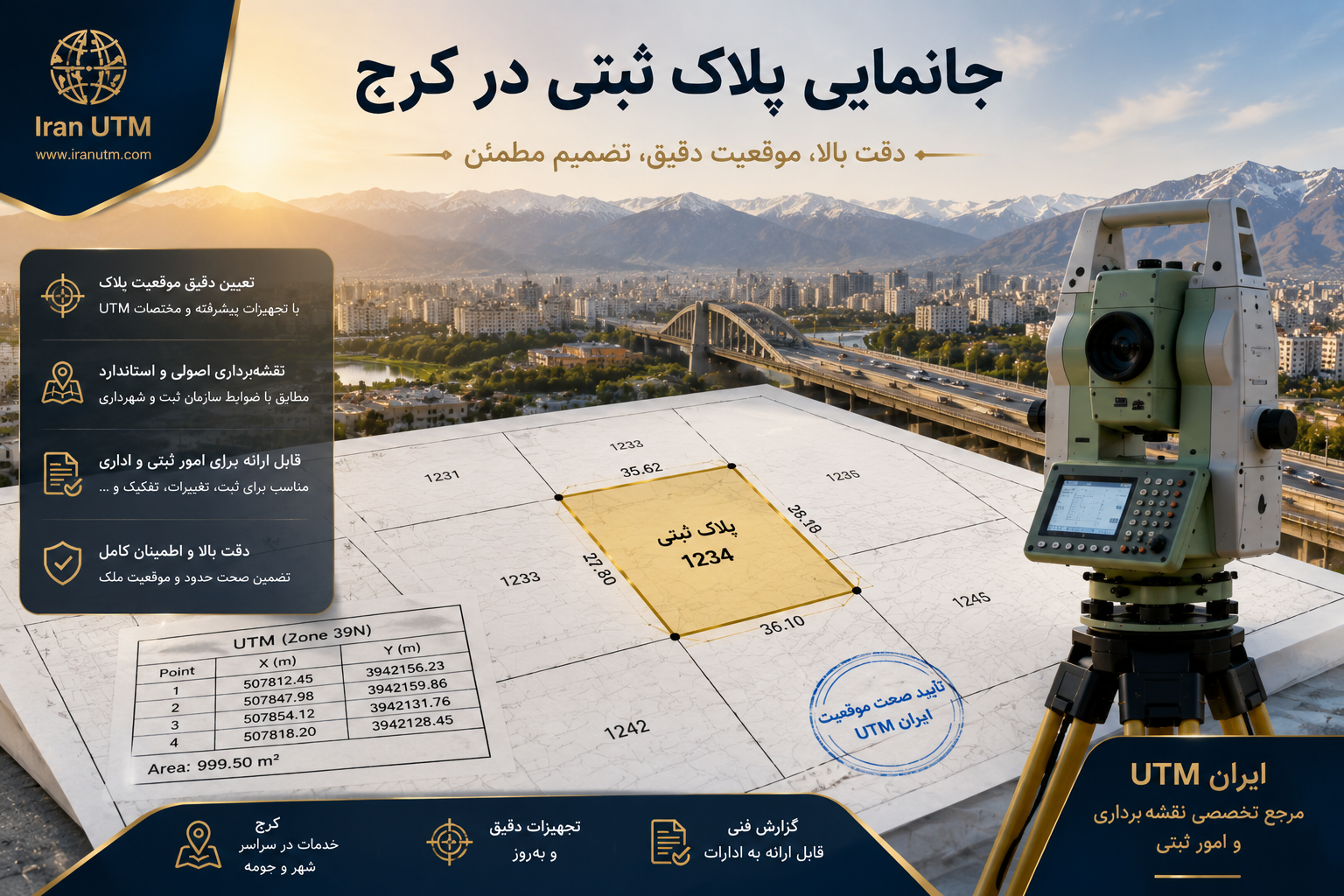 جانمایی پلاک ثبتی کرج و تعیین موقعیت دقیق ملک