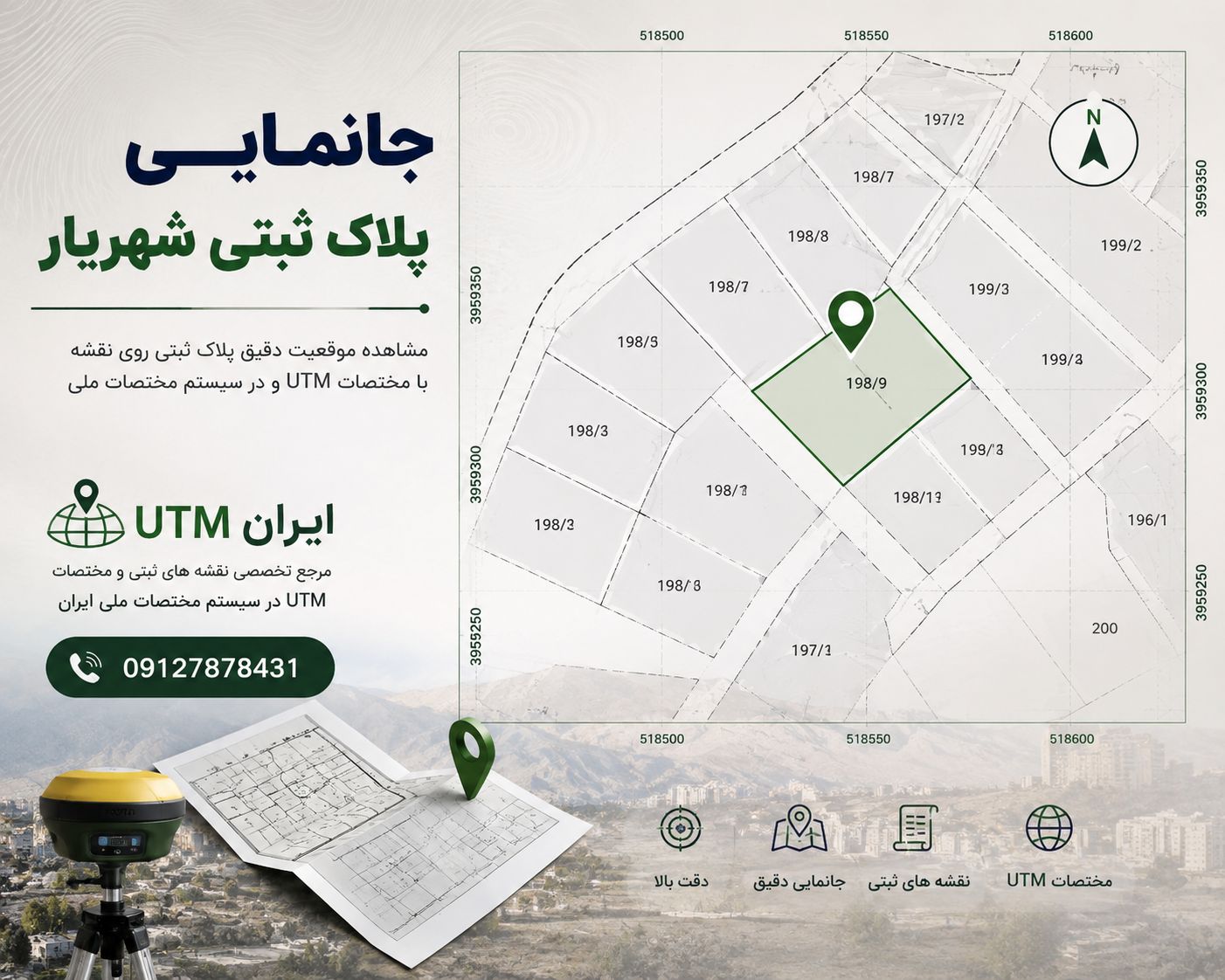 جانمایی پلاک ثبتی شهریار و تعیین موقعیت دقیق ملک