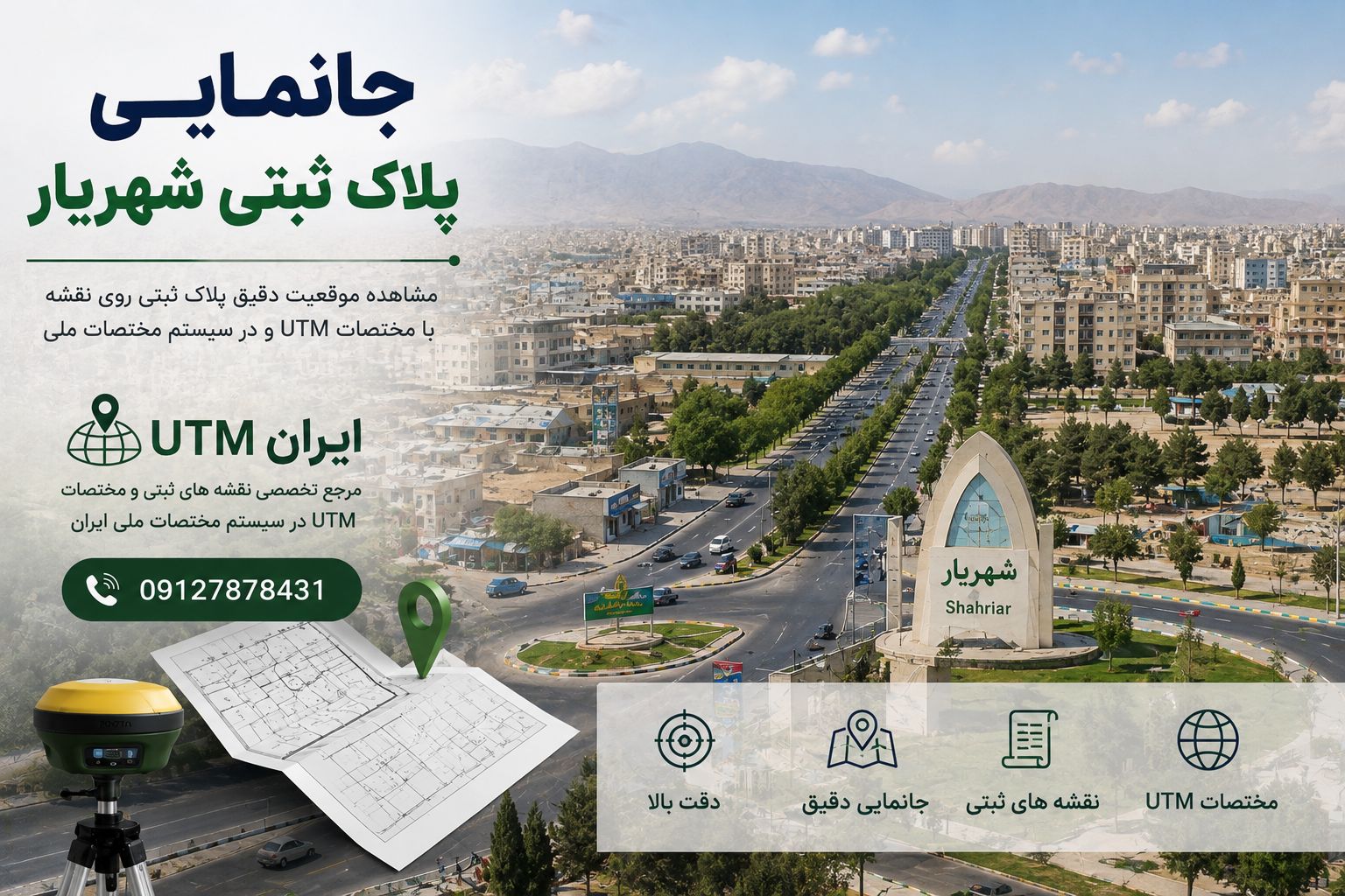 جانمایی پلاک ثبتی شهریار و نمایش موقعیت دقیق ملک