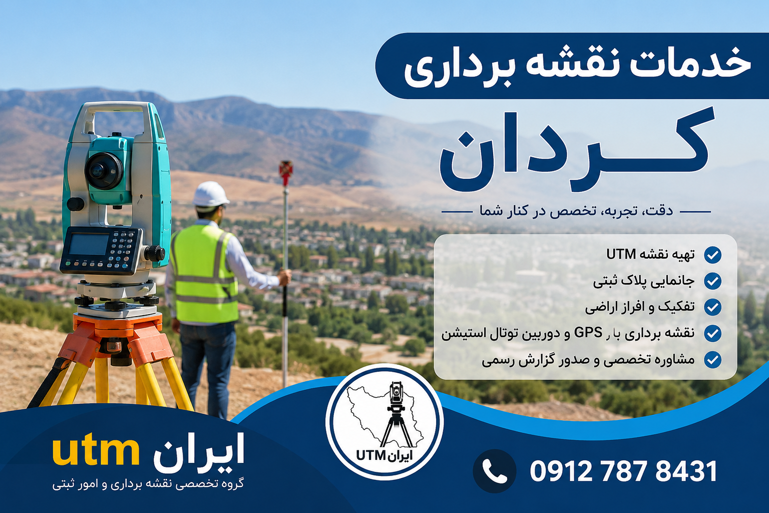 خدمات نقشه برداری کردان و تهیه نقشه UTM