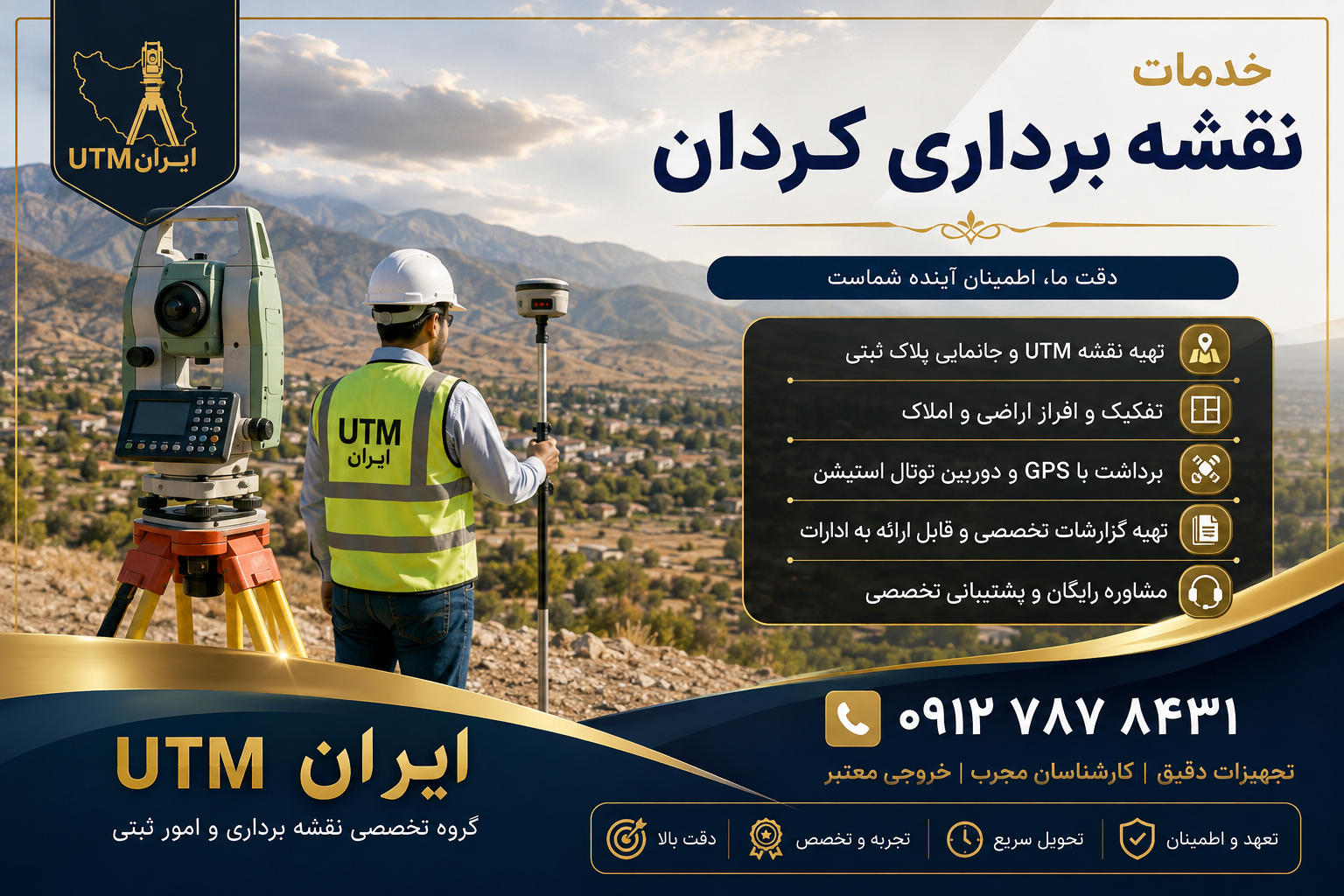 خدمات نقشه برداری کردان در روستاها و مناطق اطراف