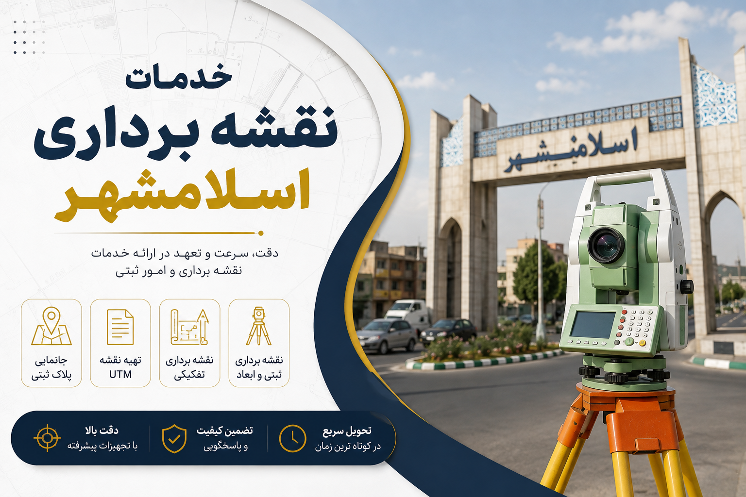 نمونه عملیات برداشت و نقشه برداری ملک در اسلامشهر
