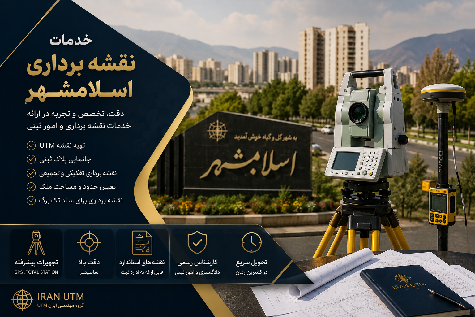 نمونه نقشه و برداشت دقیق ملک در اسلامشهر