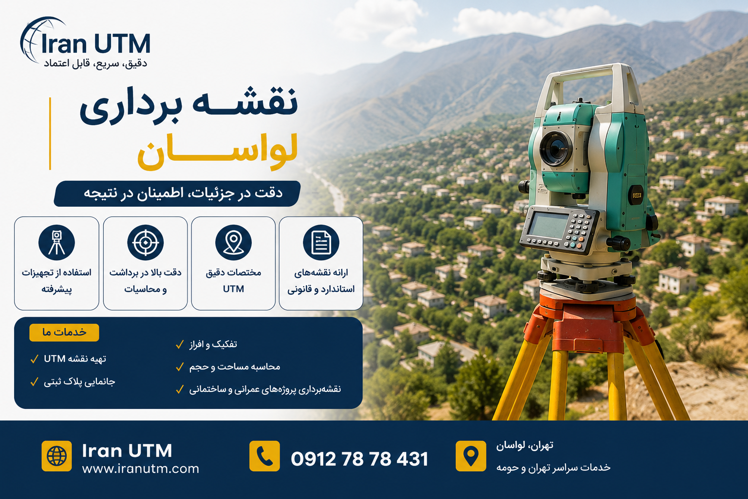 نقشه برداری لواسان و تهیه نقشه UTM ملک