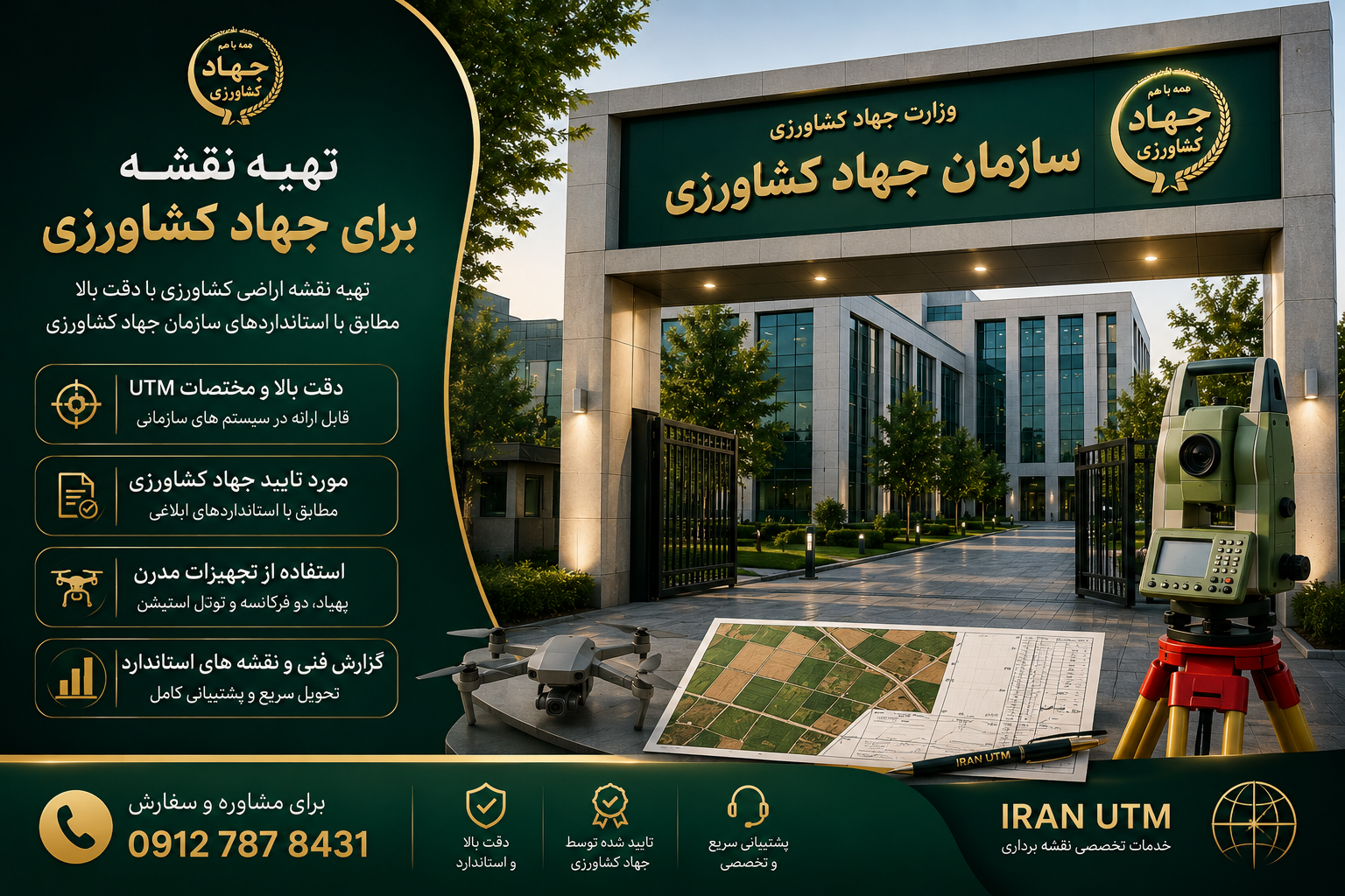 نمونه کار لاکچری تهیه نقشه برای جهاد کشاورزی