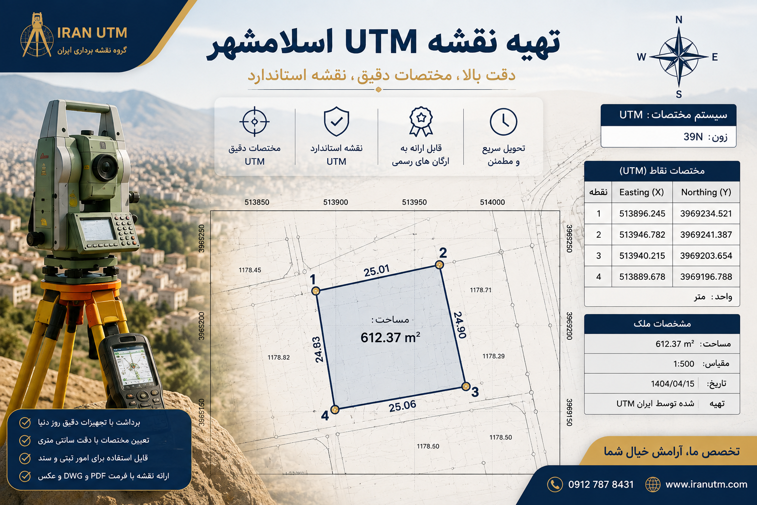 نمونه نقشه UTM اسلامشهر نمونه نقشه UTM اسلامشهر