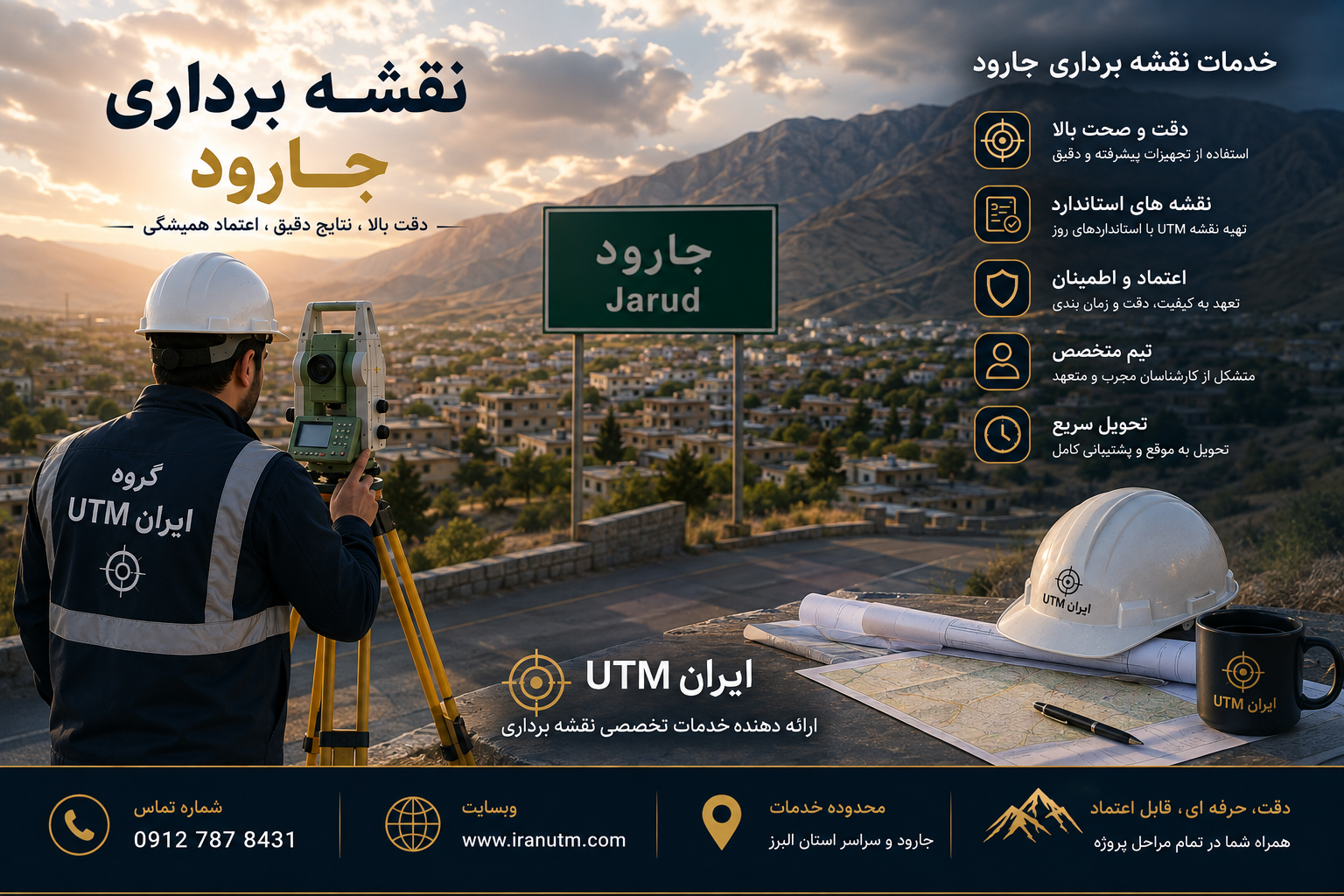 خدمات تخصصی نقشه‌برداری در جاجرود