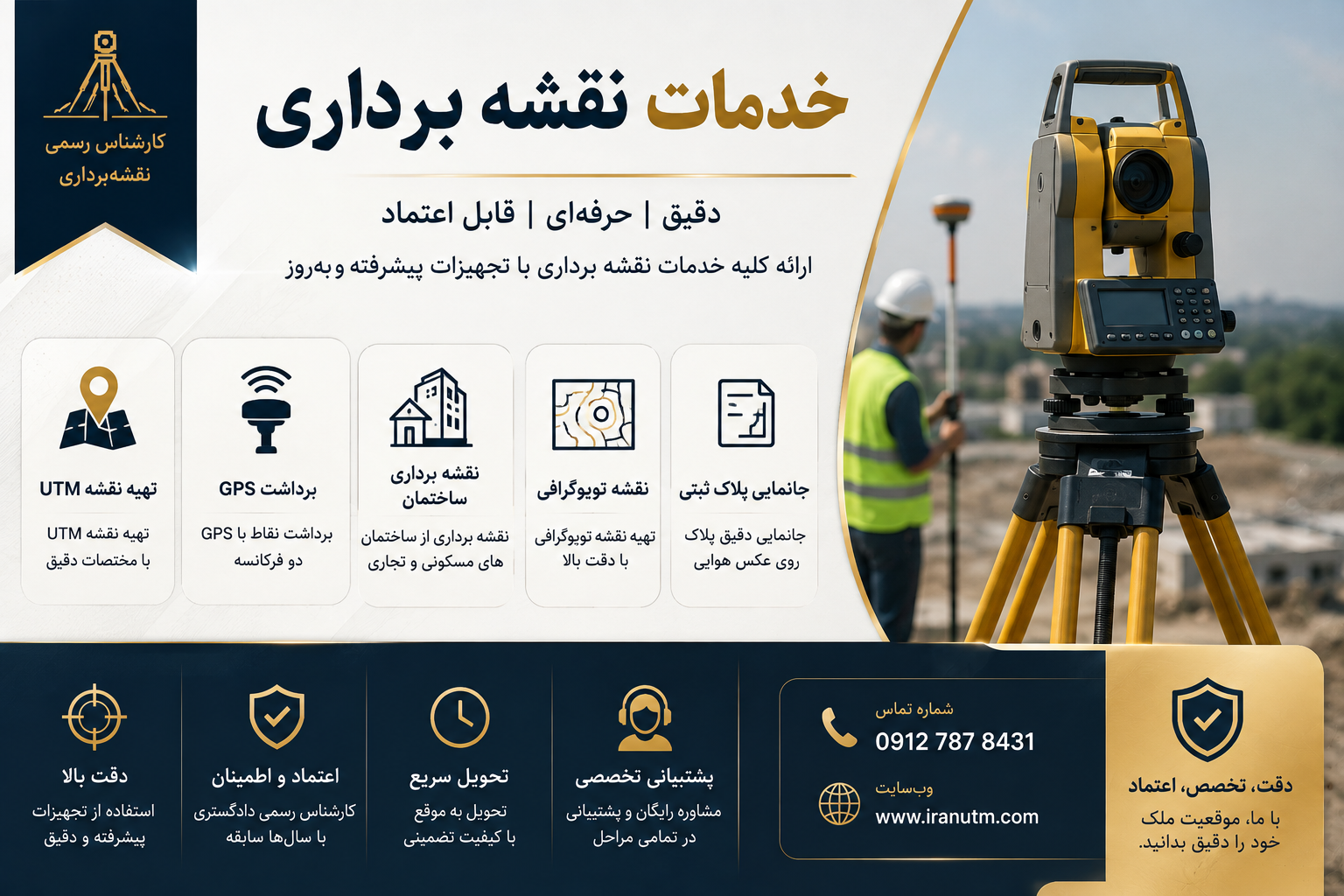 خدمات نقشه برداری پردیس خدمات نقشه برداری پردیس ایران UTM