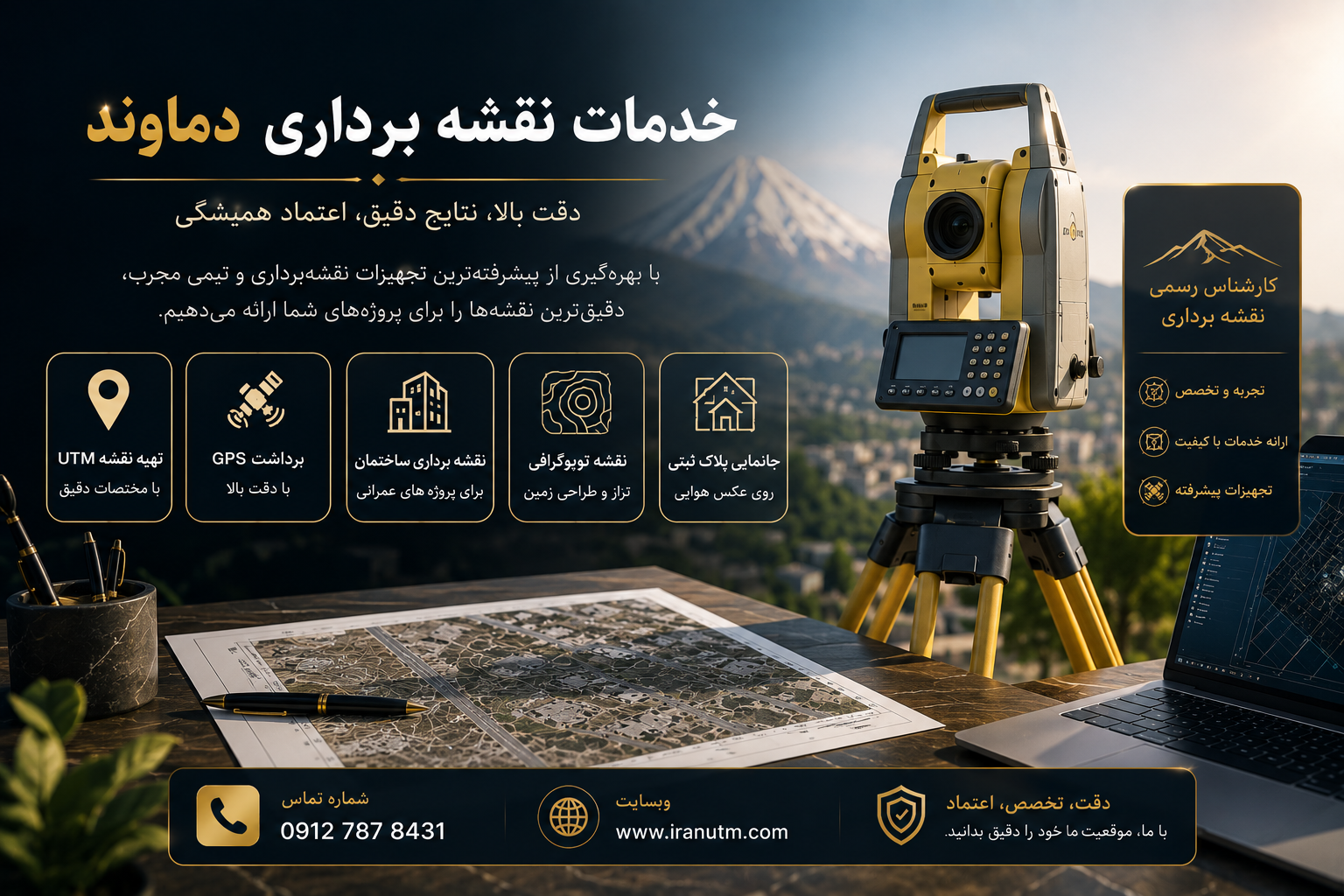 تهیه نقشه UTM دماوند | ایران UTM تهیه نقشه UTM دماوند توسط ایران UTM