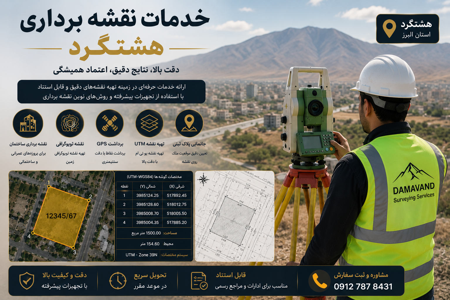 برداشت دقیق مختصات ملک با تجهیزات نقشه‌برداری