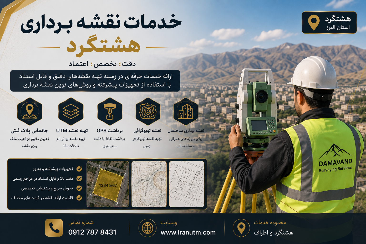 اجرای عملیات نقشه‌برداری در هشتگرد