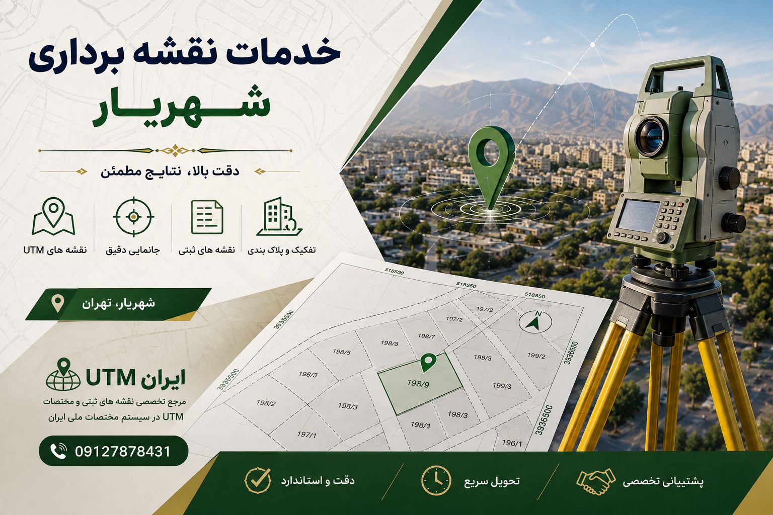 خدمات نقشه برداری شهریار