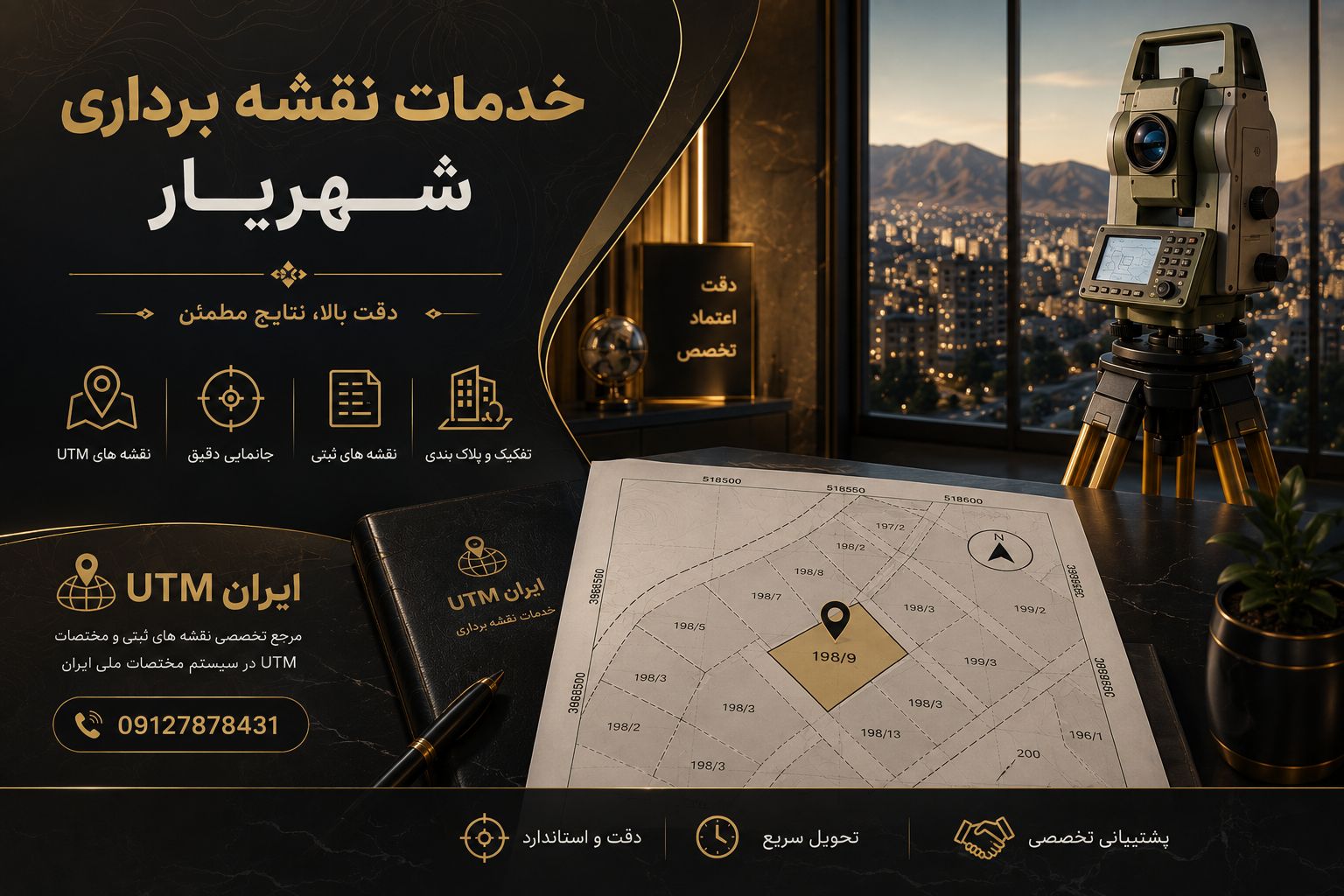 نقشه برداری و تهیه نقشه ملک در شهریار