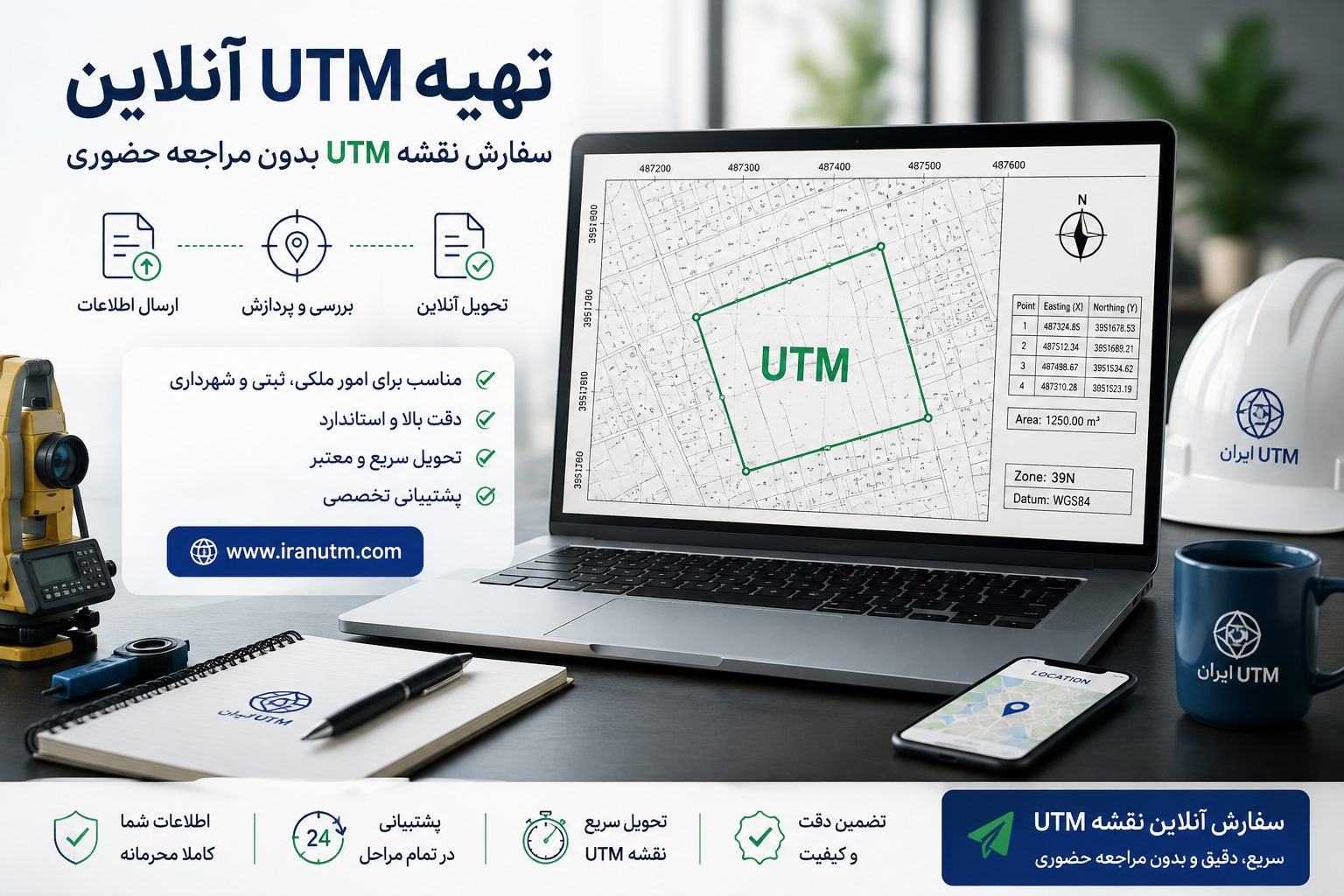 تعیین مختصات UTM آنلاین تعیین مختصات UTM به صورت آنلاین روی نقشه