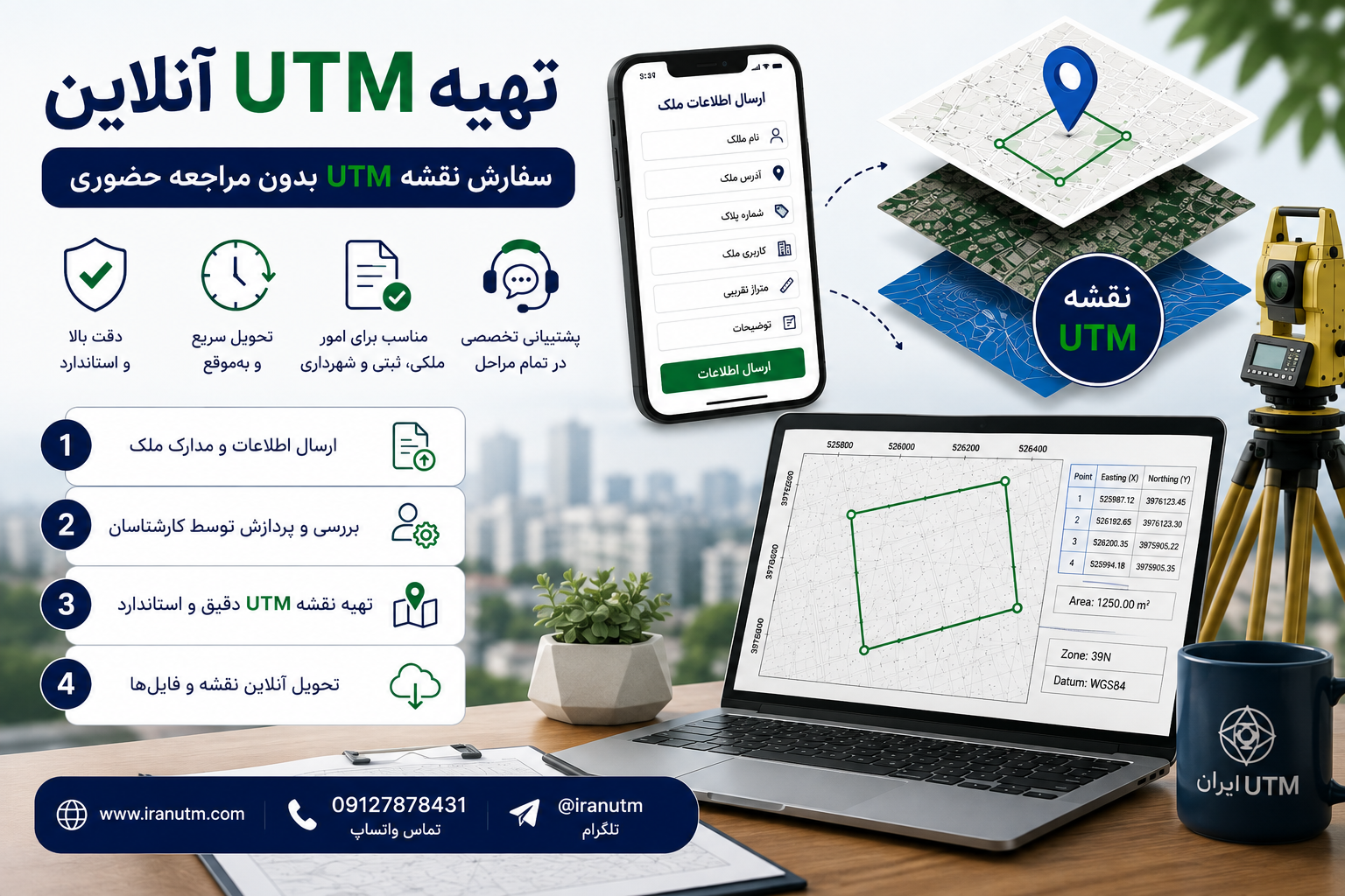 تهیه نقشه UTM آنلاین و حرفهای تهیه نقشه UTM و تعیین موقعیت دقیق ملک