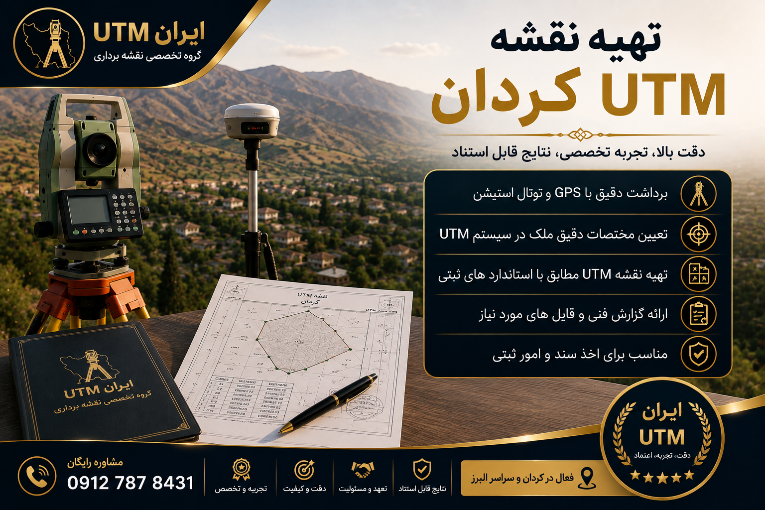 نمونه نقشه UTM کردان و مختصات ملک