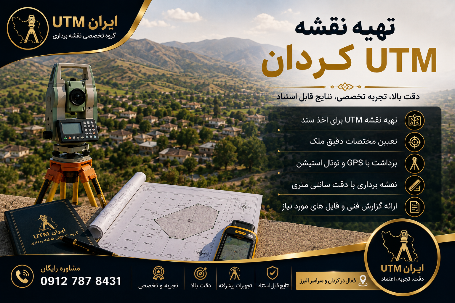 تهیه نقشه UTM کردان و تعیین مختصات ملک