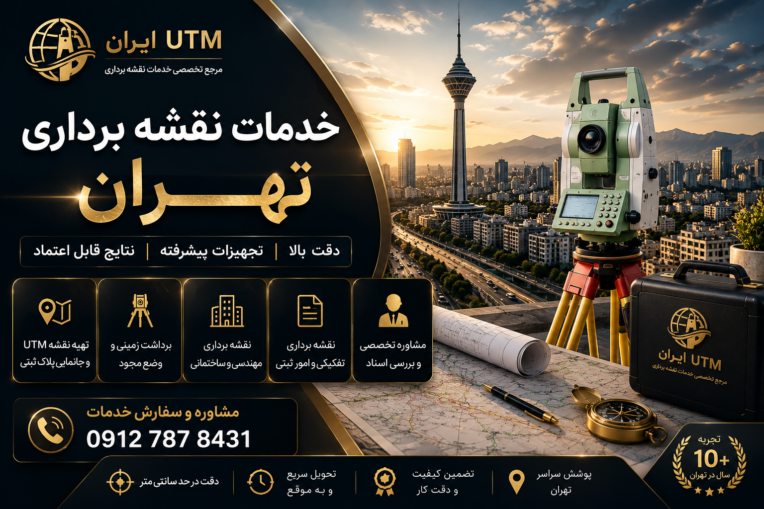 خدمات نقشه برداری تهران، تهیه نقشه UTM و برداشت دقیق ملک | ایران UTM