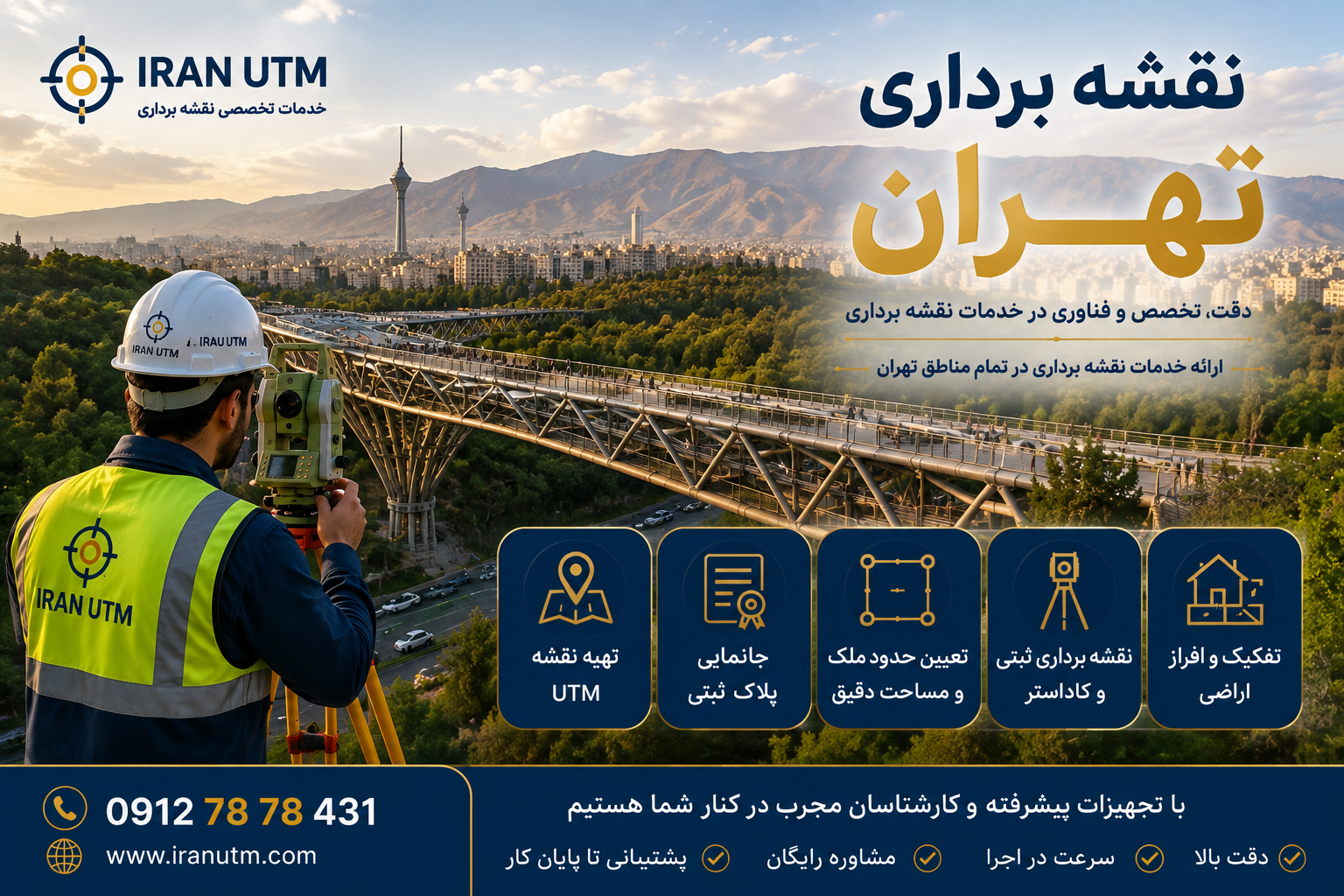 خدمات نقشه برداری تهران و تهیه نقشه UTM