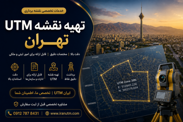 تهیه نقشه UTM تهران با نمایش محدوده ملک و مختصات UTM